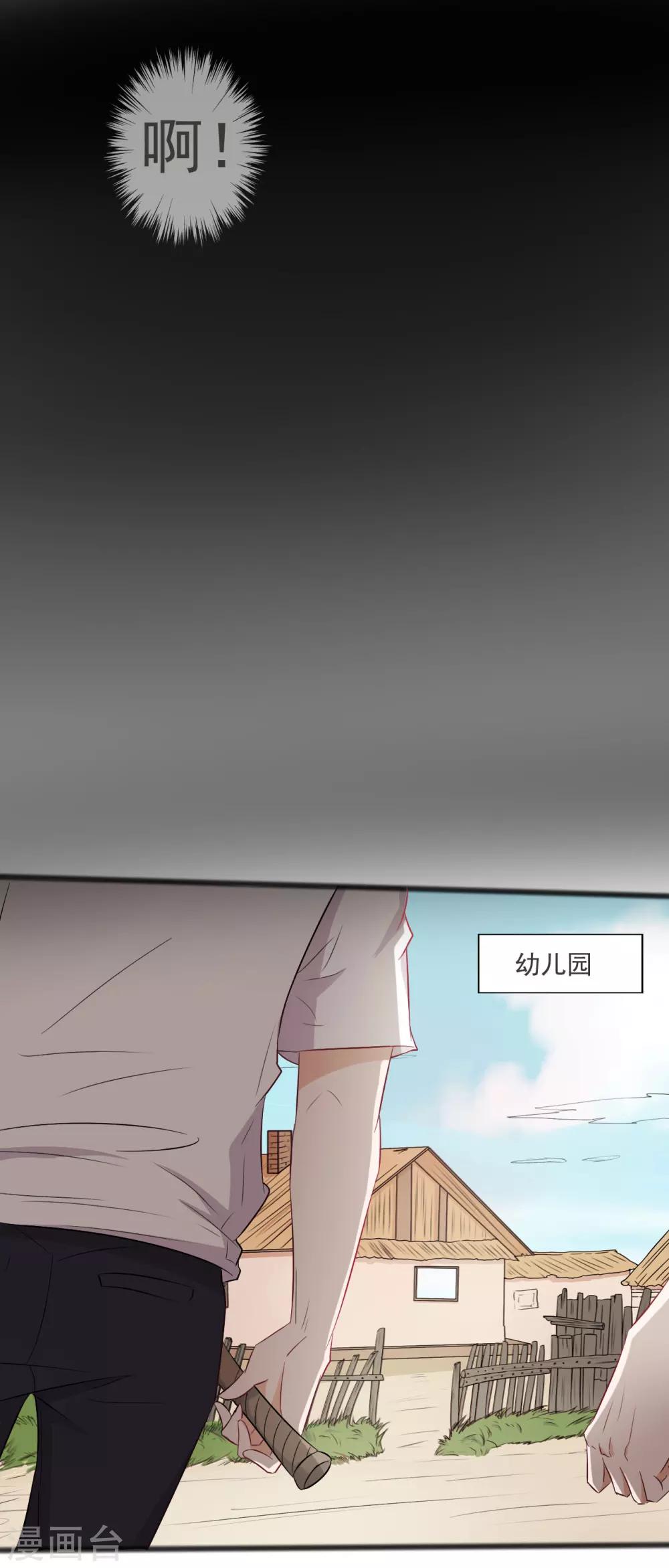 《一不小心爱上你》第124话 第5页