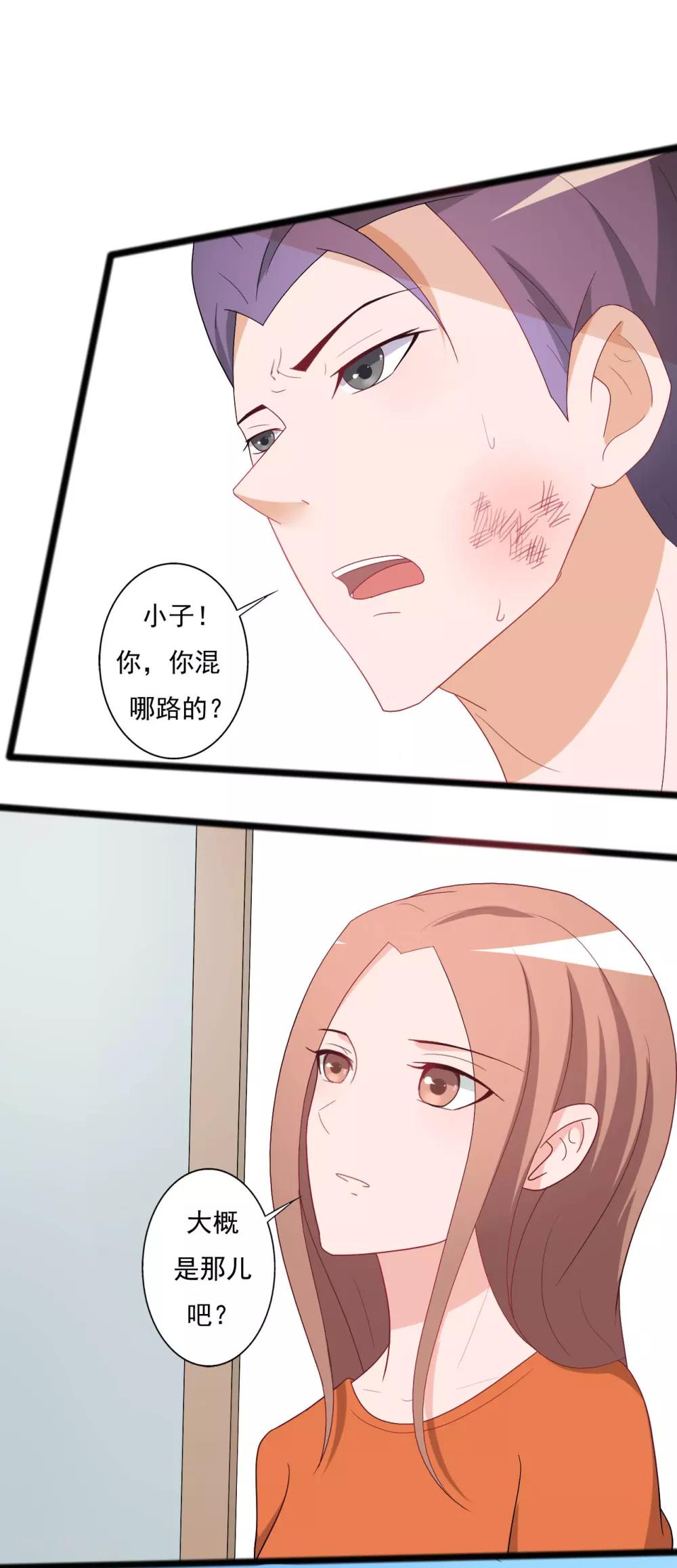 《一不小心爱上你》第125话 第16页