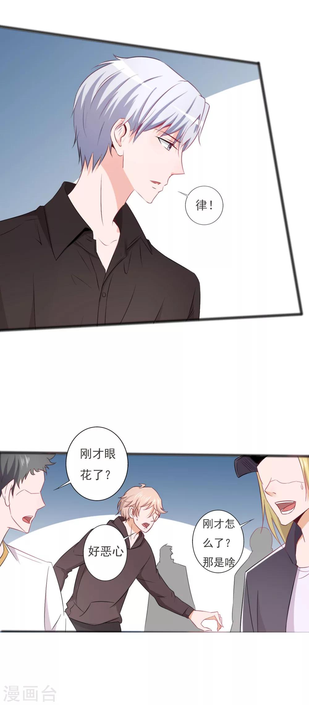 《一不小心爱上你》第125话 第3页