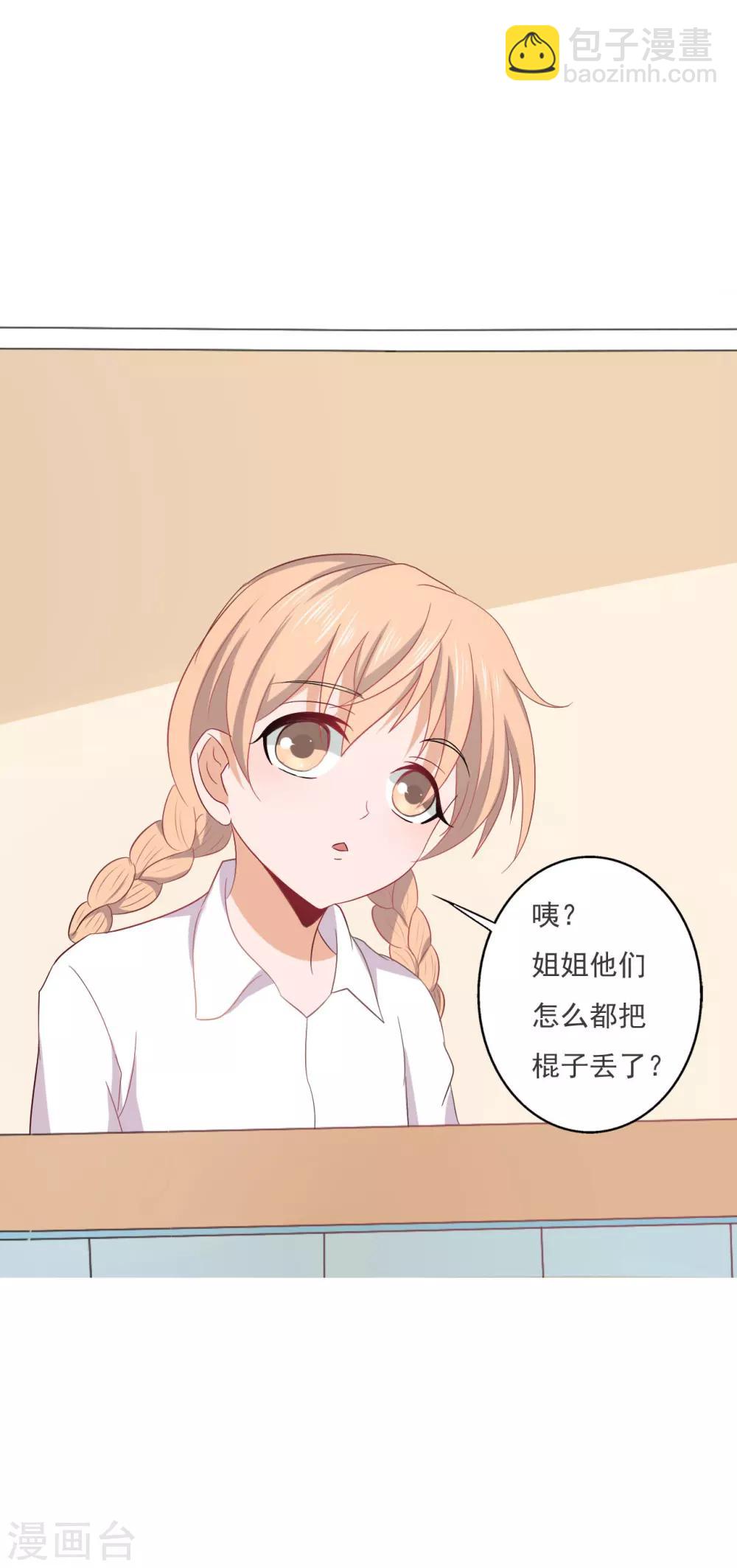 《一不小心爱上你》第125话 第6页