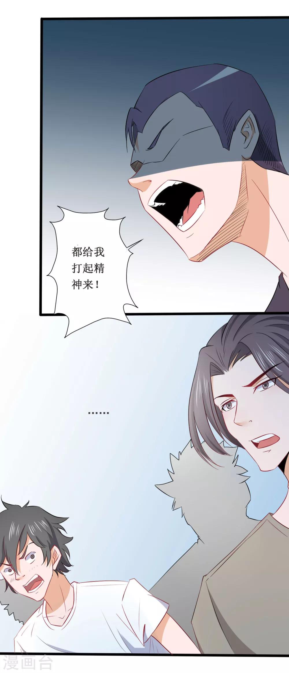 《一不小心爱上你》第125话 第8页