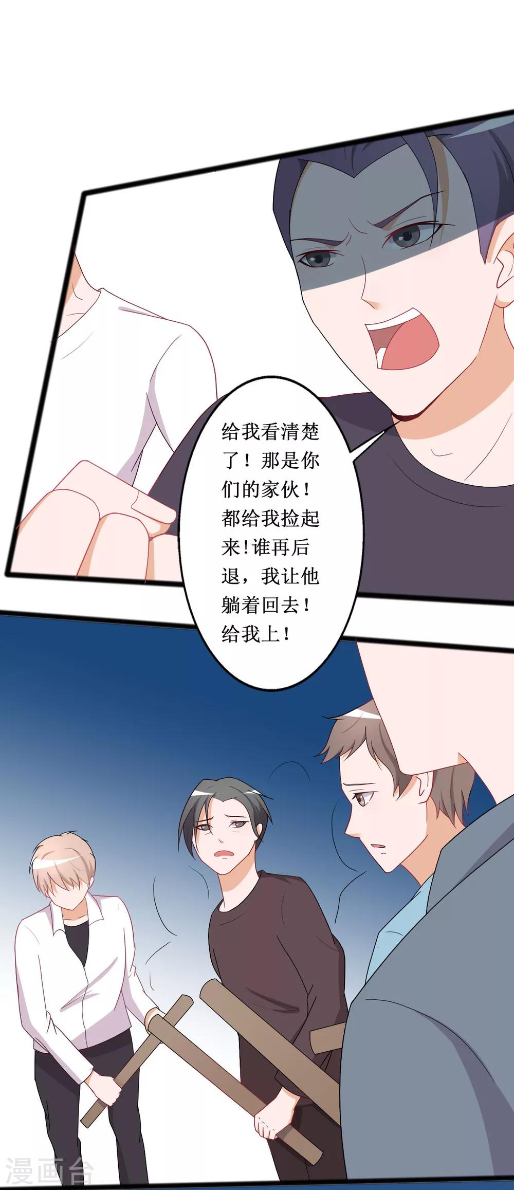 《一不小心爱上你》第125话 第9页