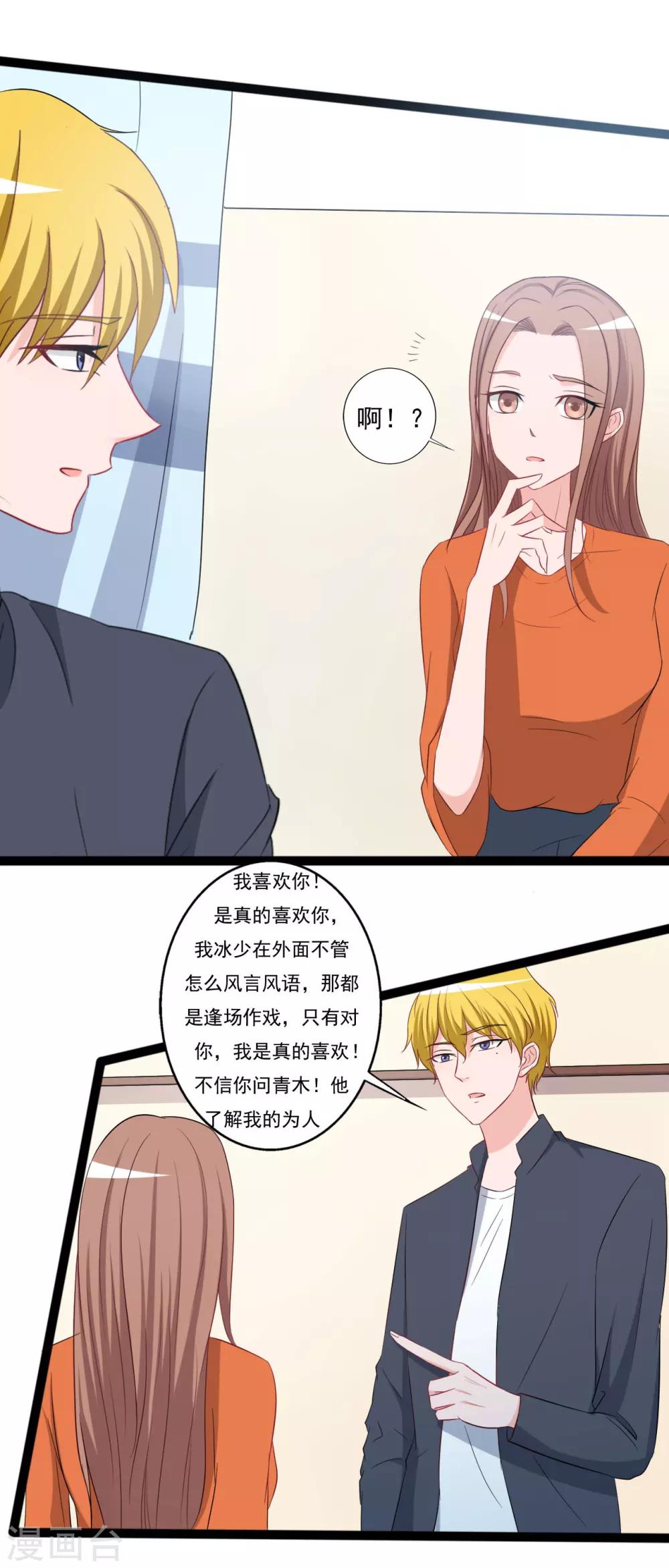《一不小心爱上你》第128话 第16页