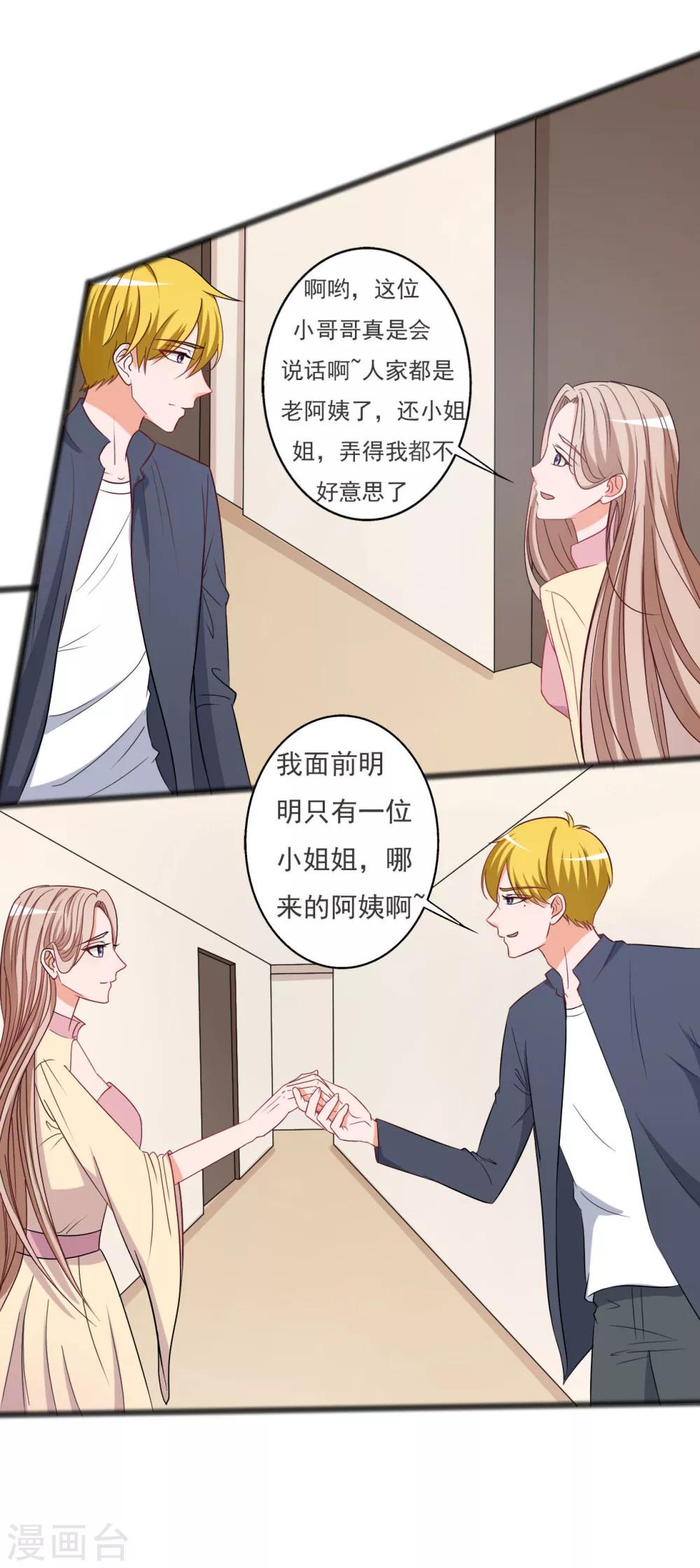 《一不小心爱上你》第127话 第19页