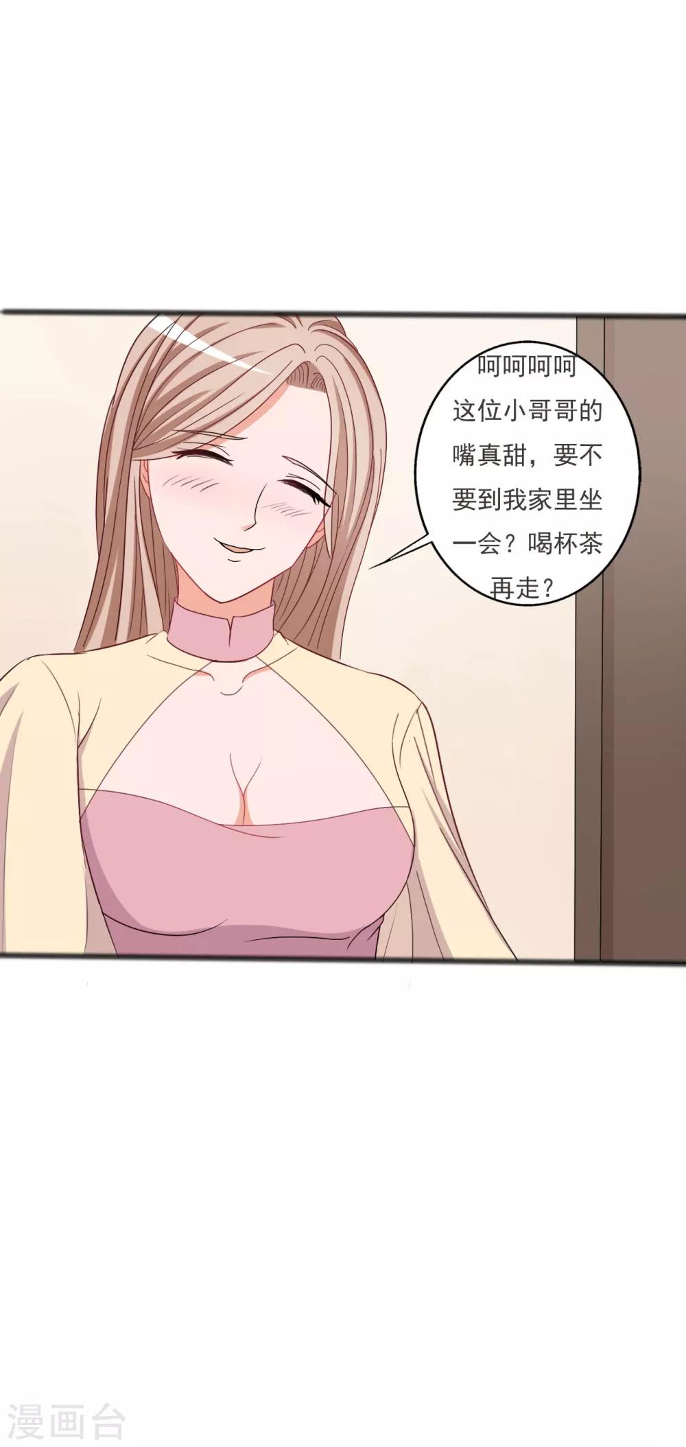 《一不小心爱上你》第127话 第20页