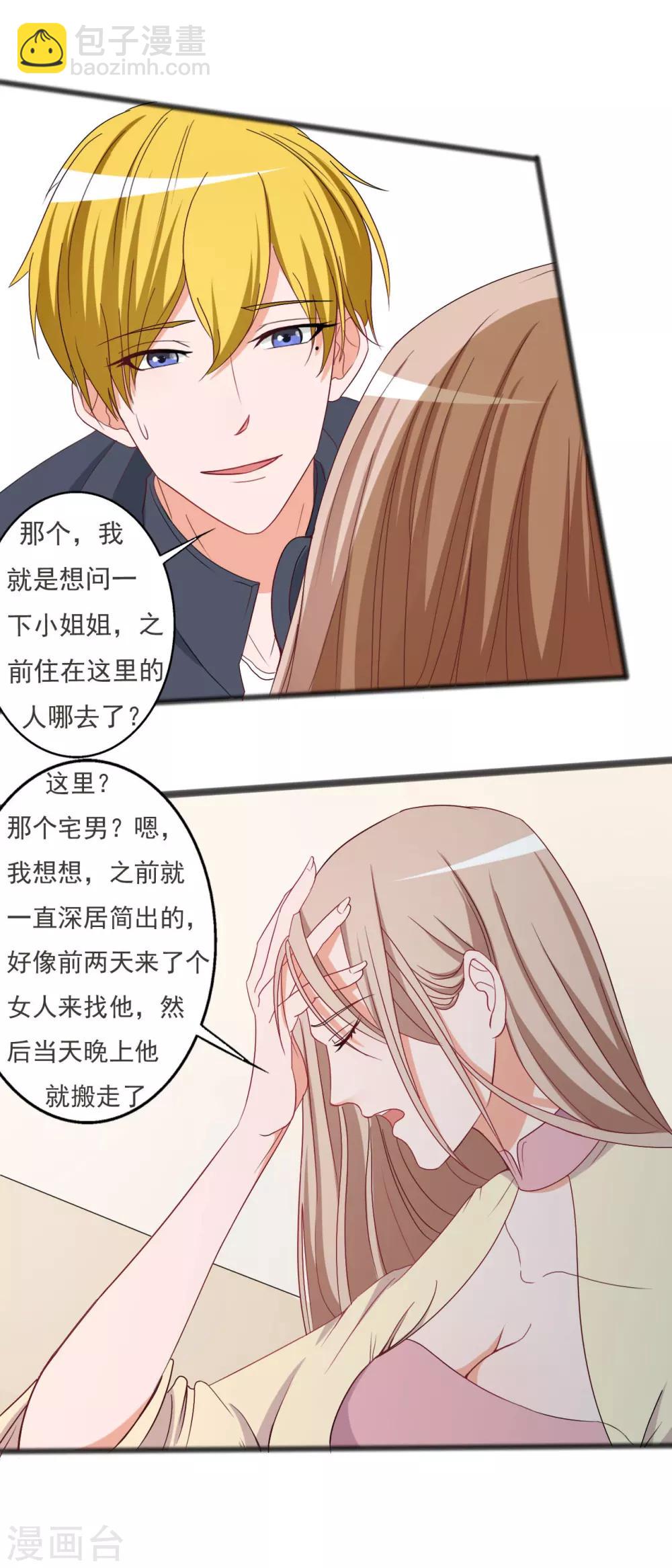 《一不小心爱上你》第127话 第21页