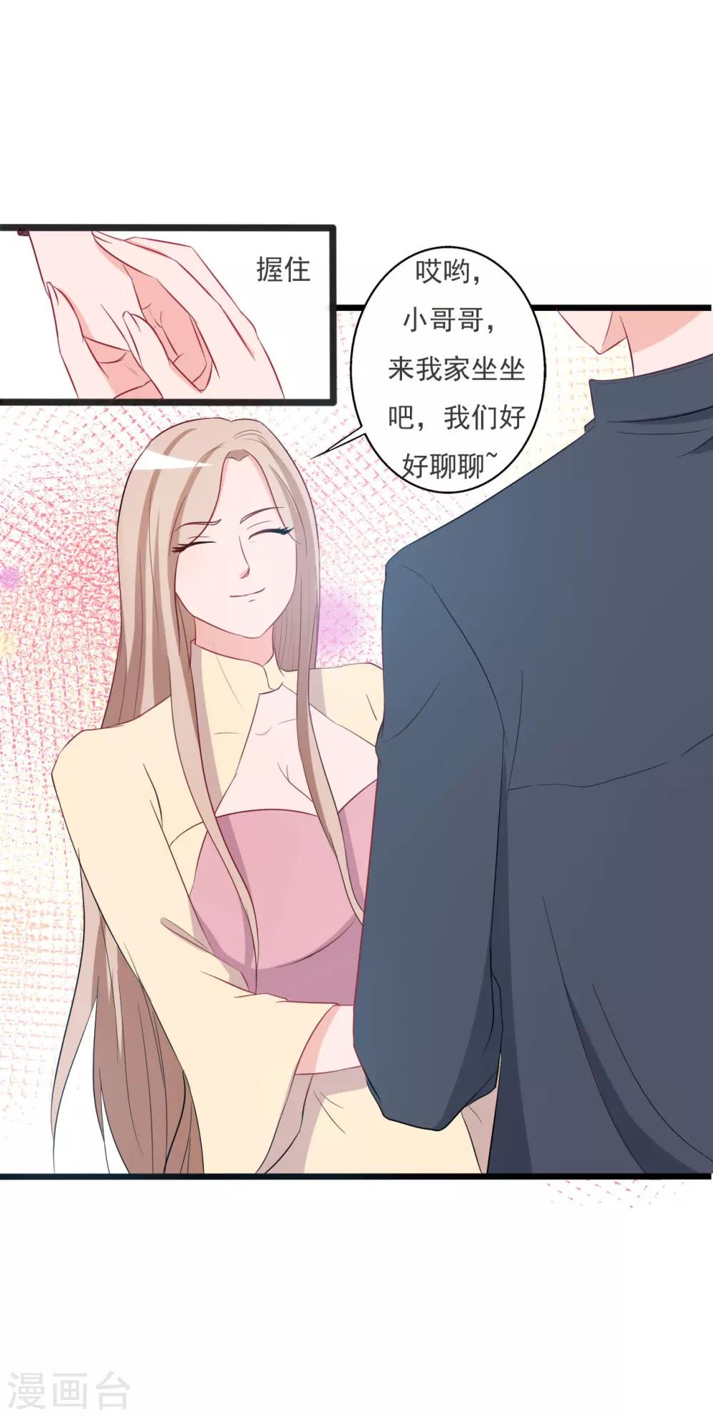 《一不小心爱上你》第127话 第23页