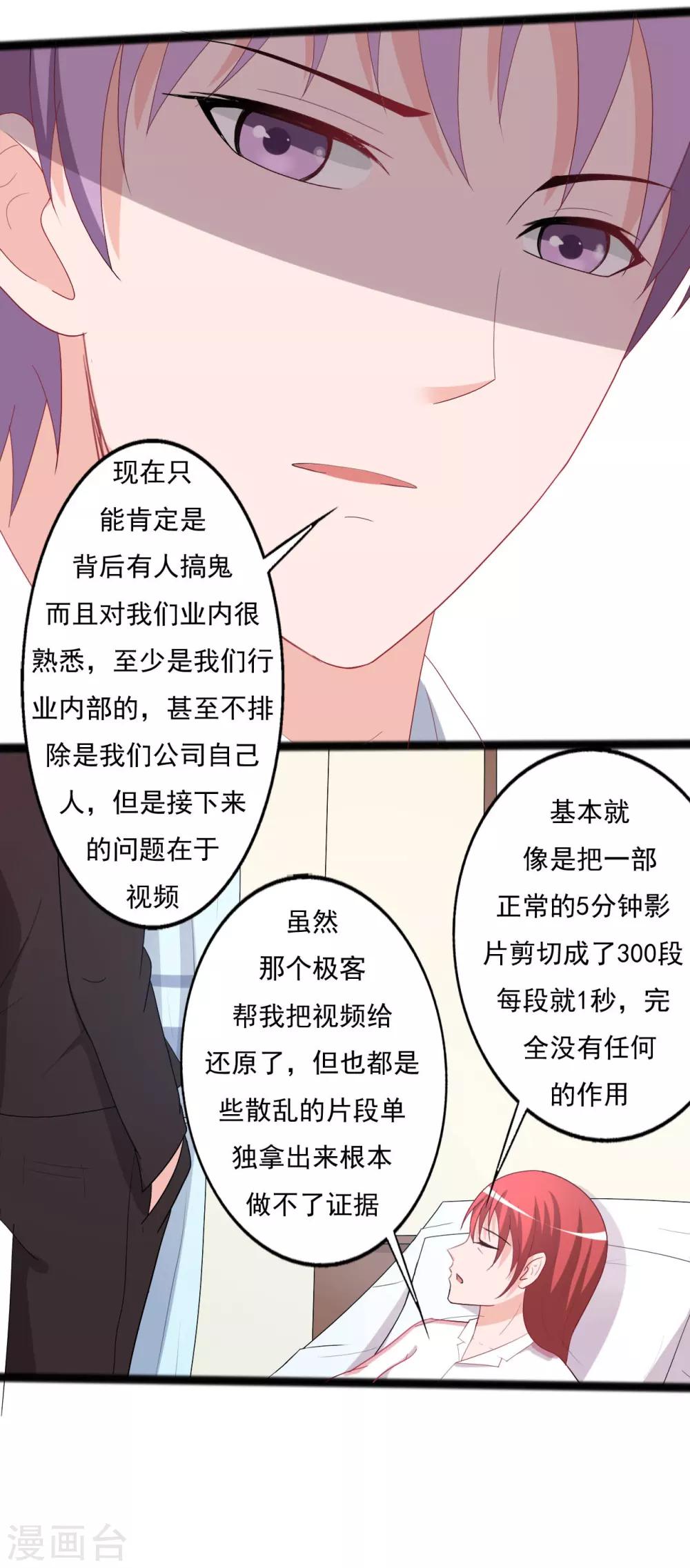 《一不小心爱上你》第127话 第5页