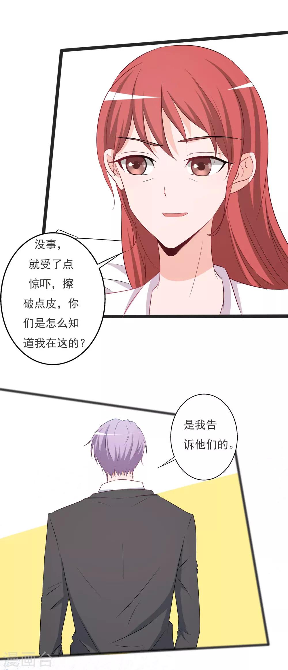 《一不小心爱上你》第126话 第15页