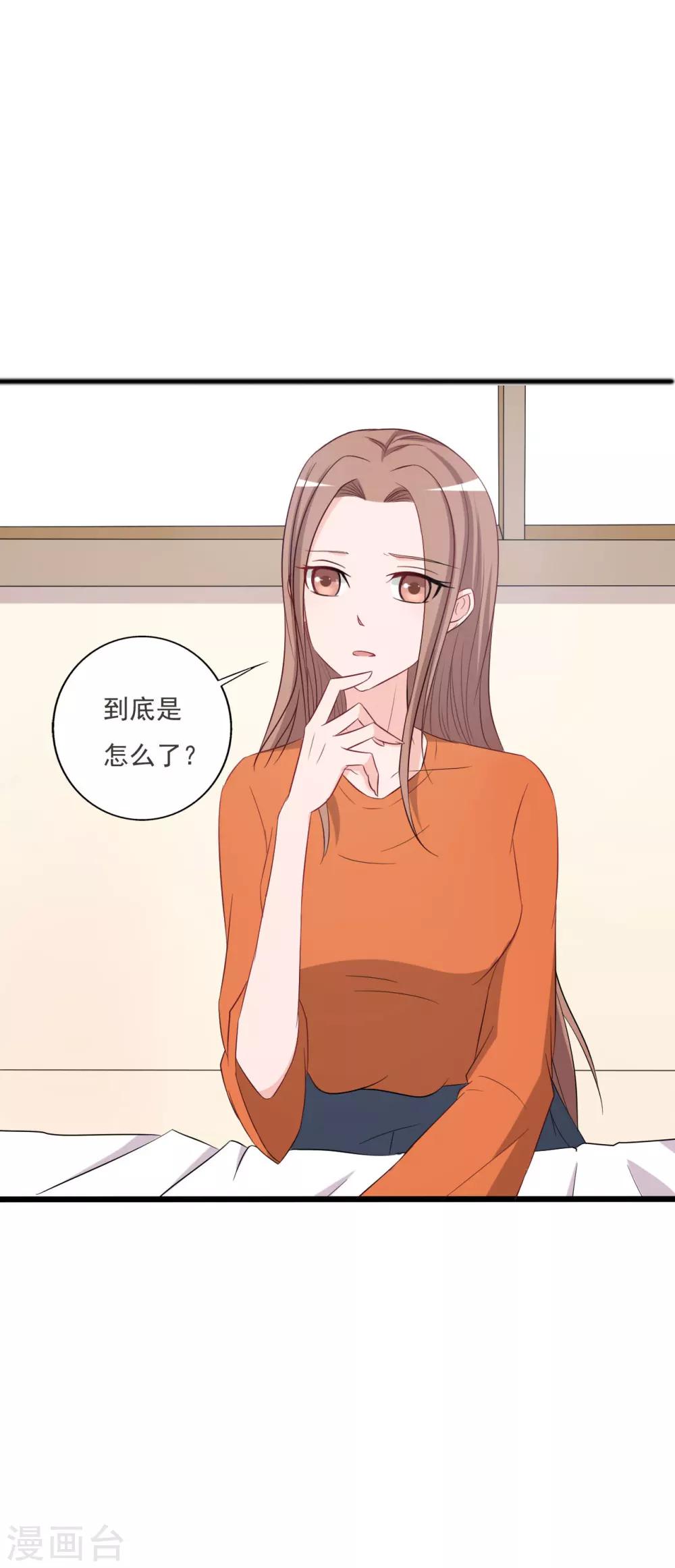 《一不小心爱上你》第126话 第19页