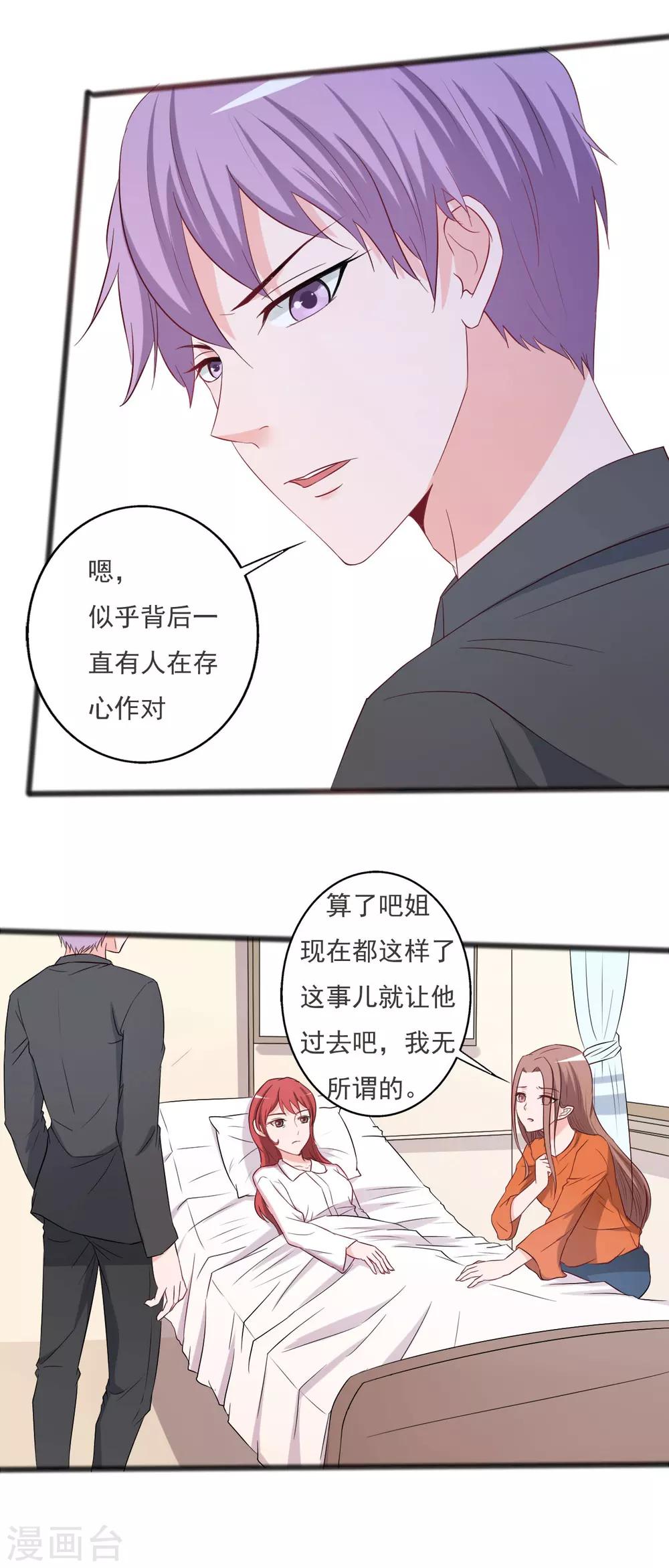 《一不小心爱上你》第126话 第21页