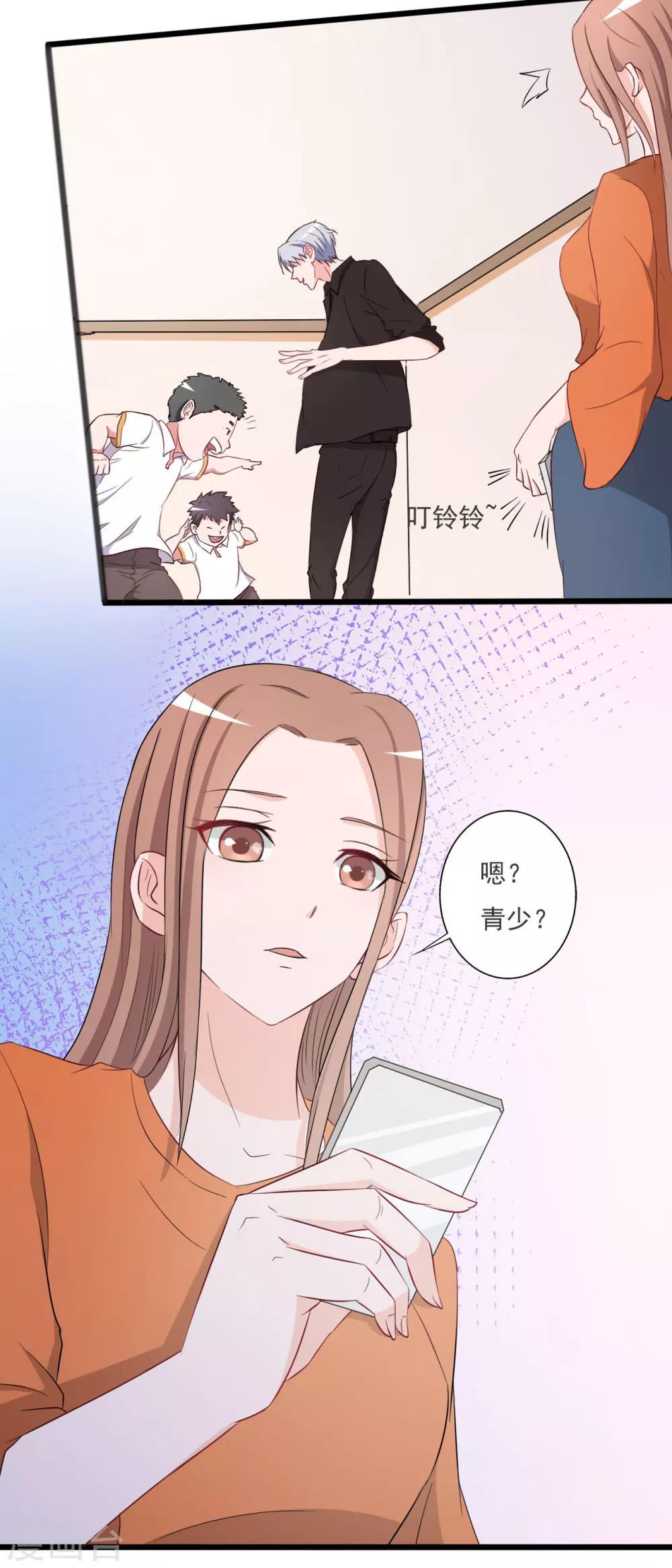 《一不小心爱上你》第126话 第2页
