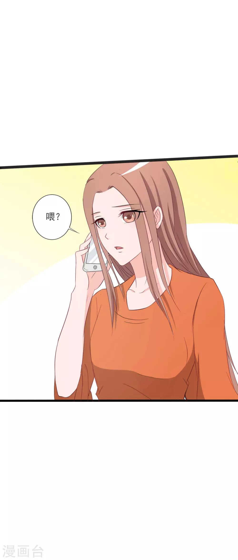 《一不小心爱上你》第126话 第3页