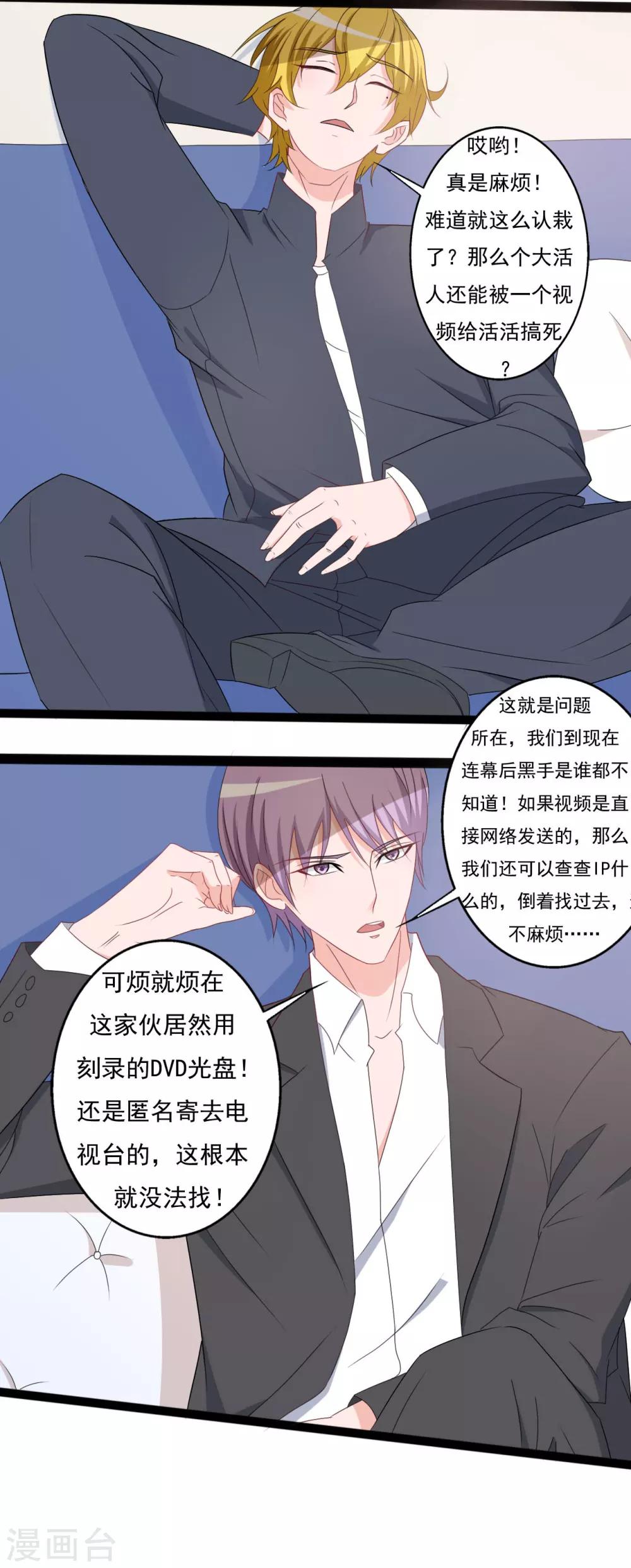 《一不小心爱上你》第130话 第13页