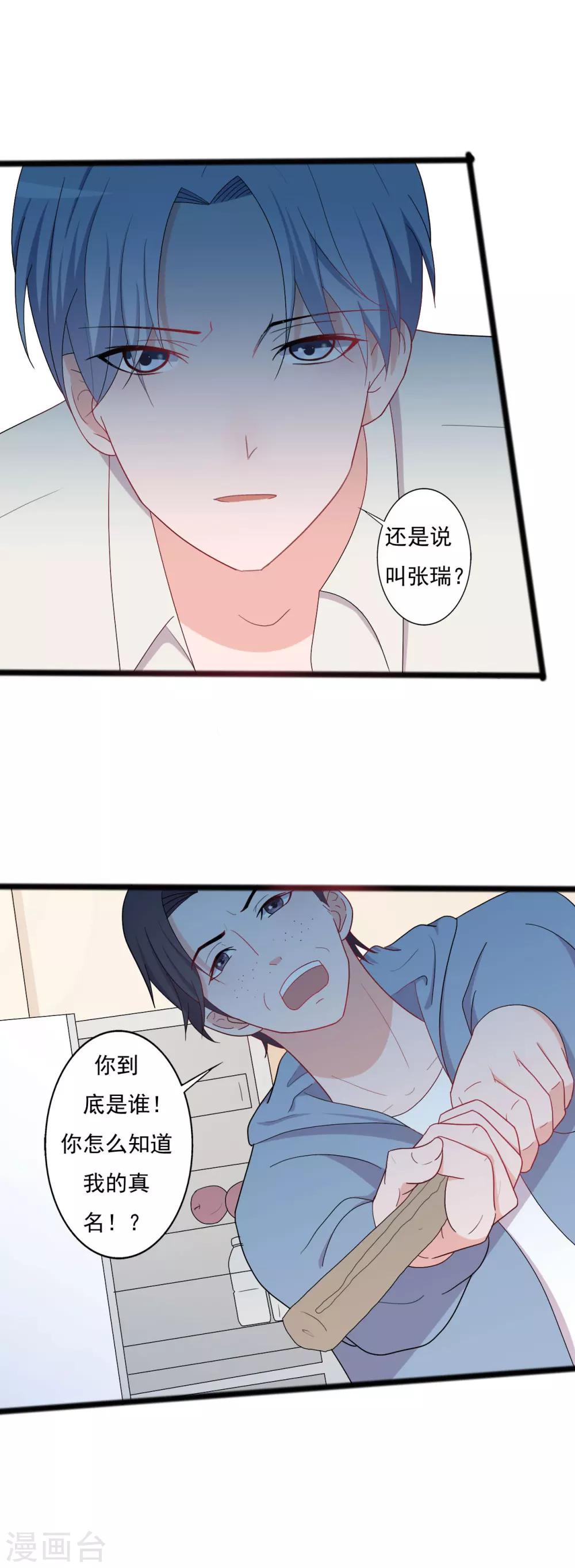 《一不小心爱上你》第130话 第3页