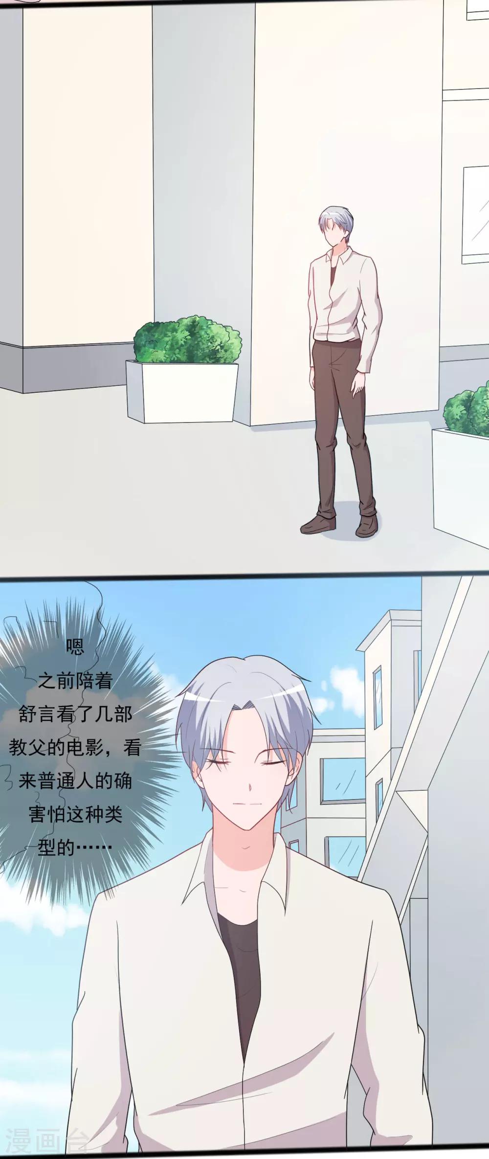 《一不小心爱上你》第130话 第5页