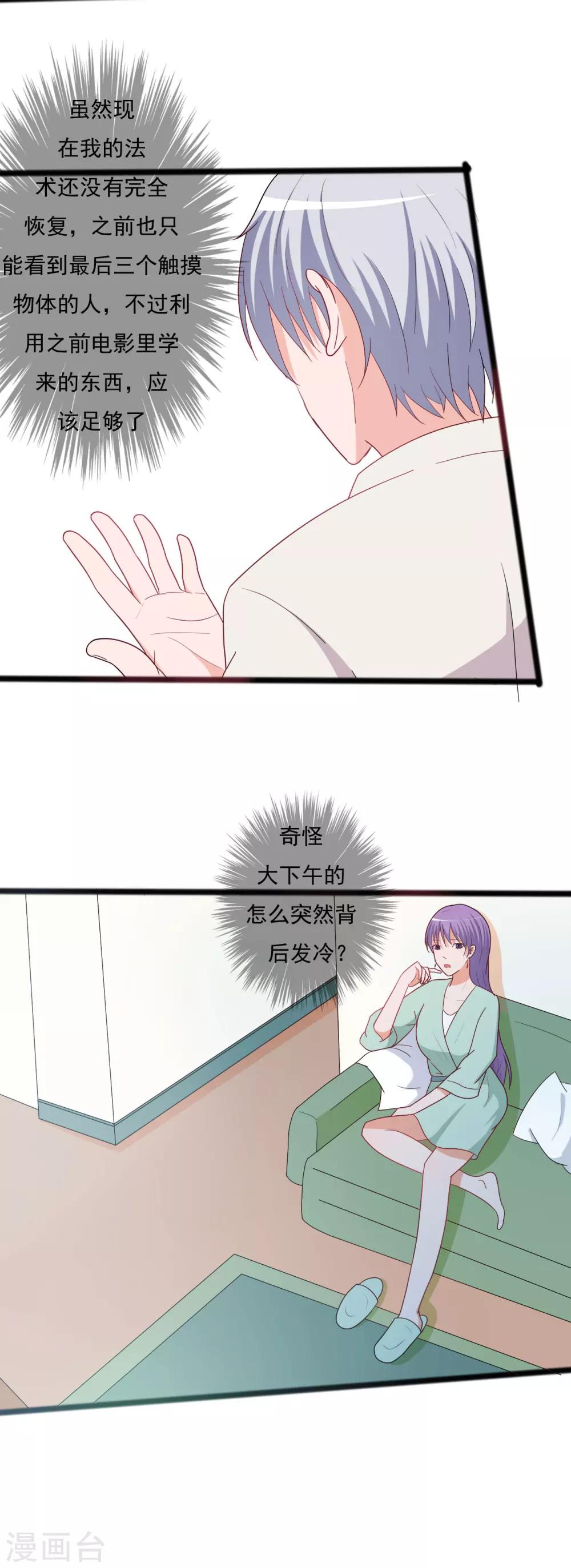 《一不小心爱上你》第130话 第6页