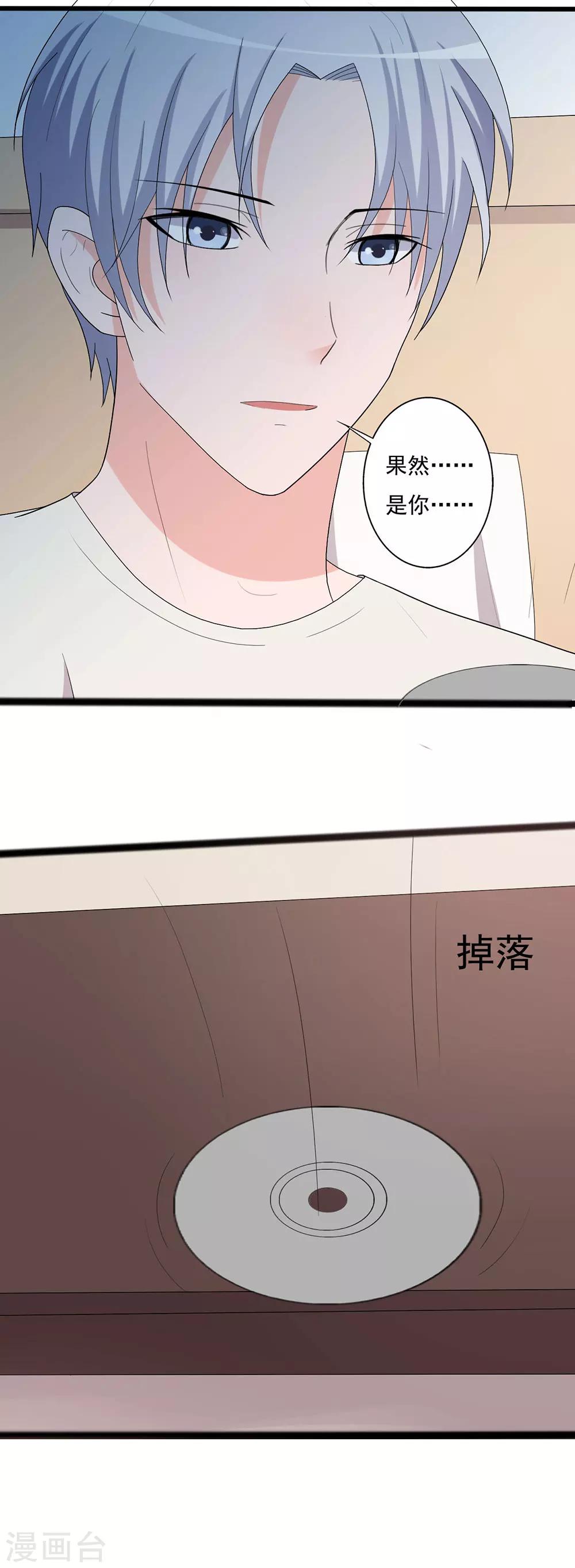 《一不小心爱上你》第129话 第16页