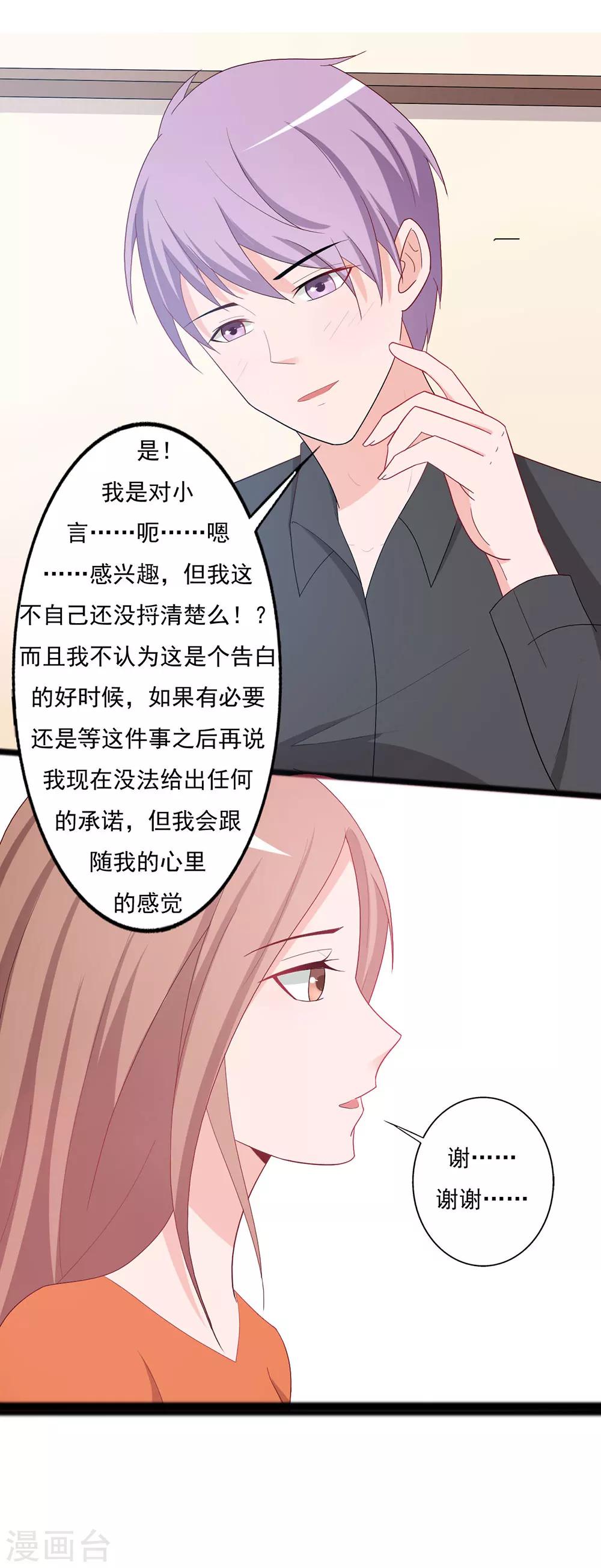 《一不小心爱上你》第129话 第1页