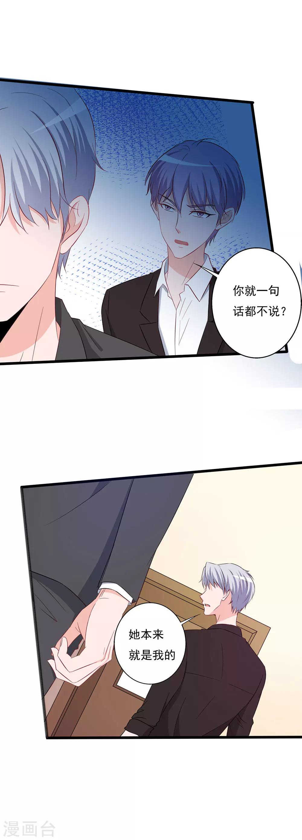 《一不小心爱上你》第129话 第7页