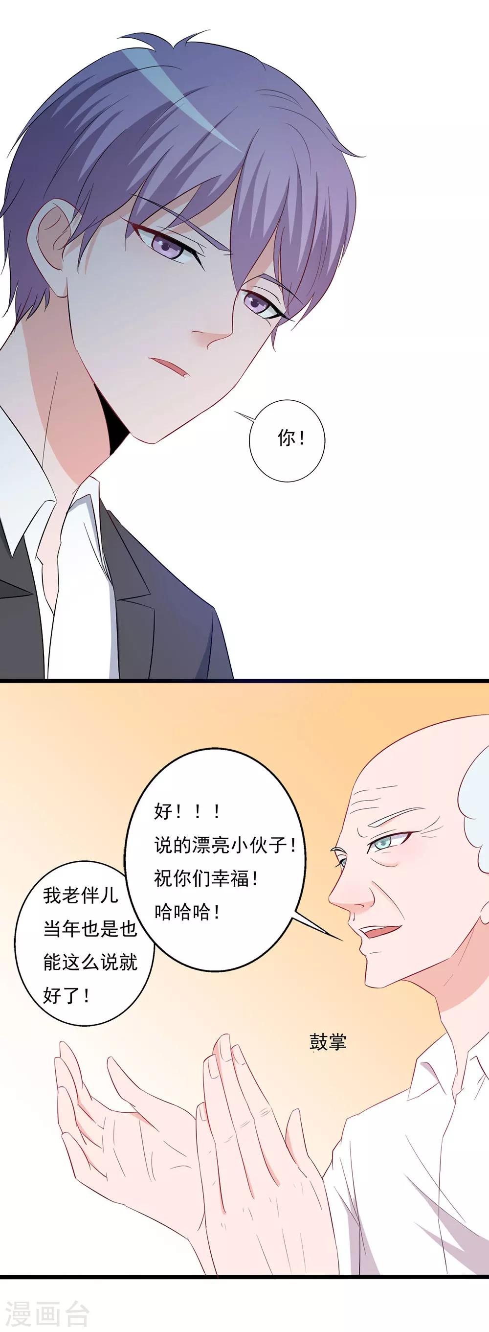 《一不小心爱上你》第129话 第8页