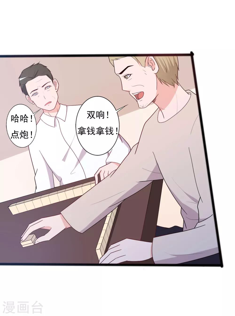 《一不小心爱上你》第131话 第11页