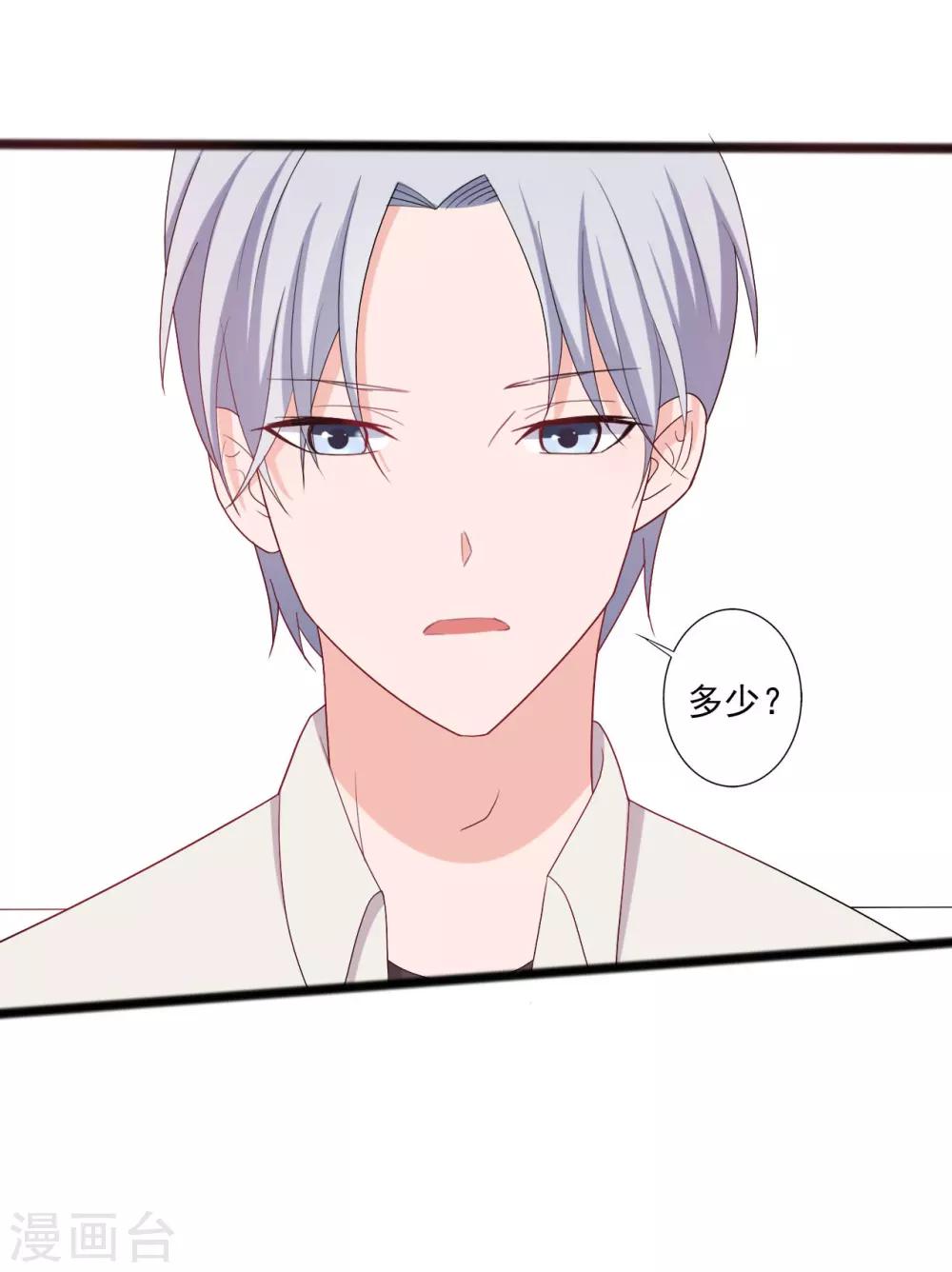 《一不小心爱上你》第131话 第12页