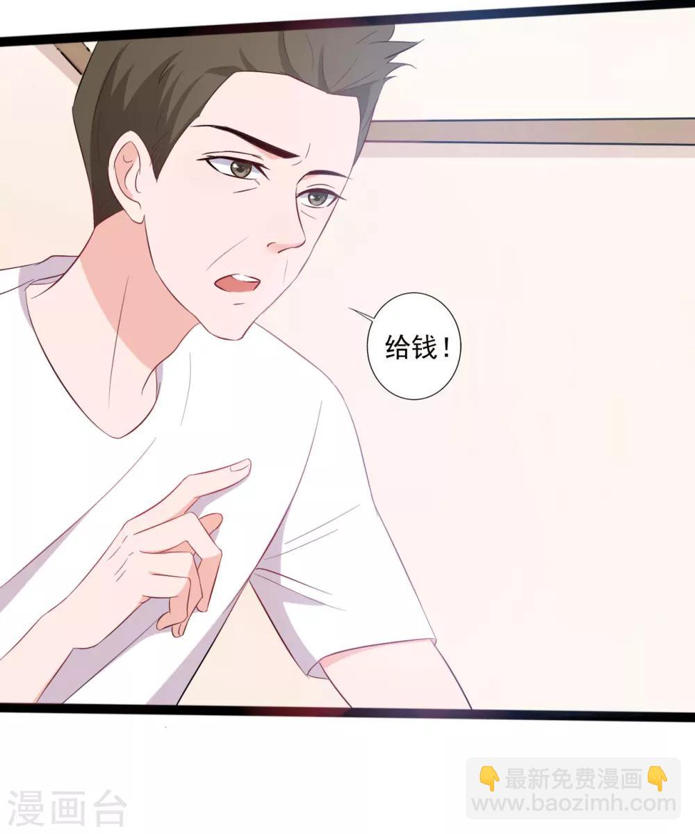 《一不小心爱上你》第131话 第17页