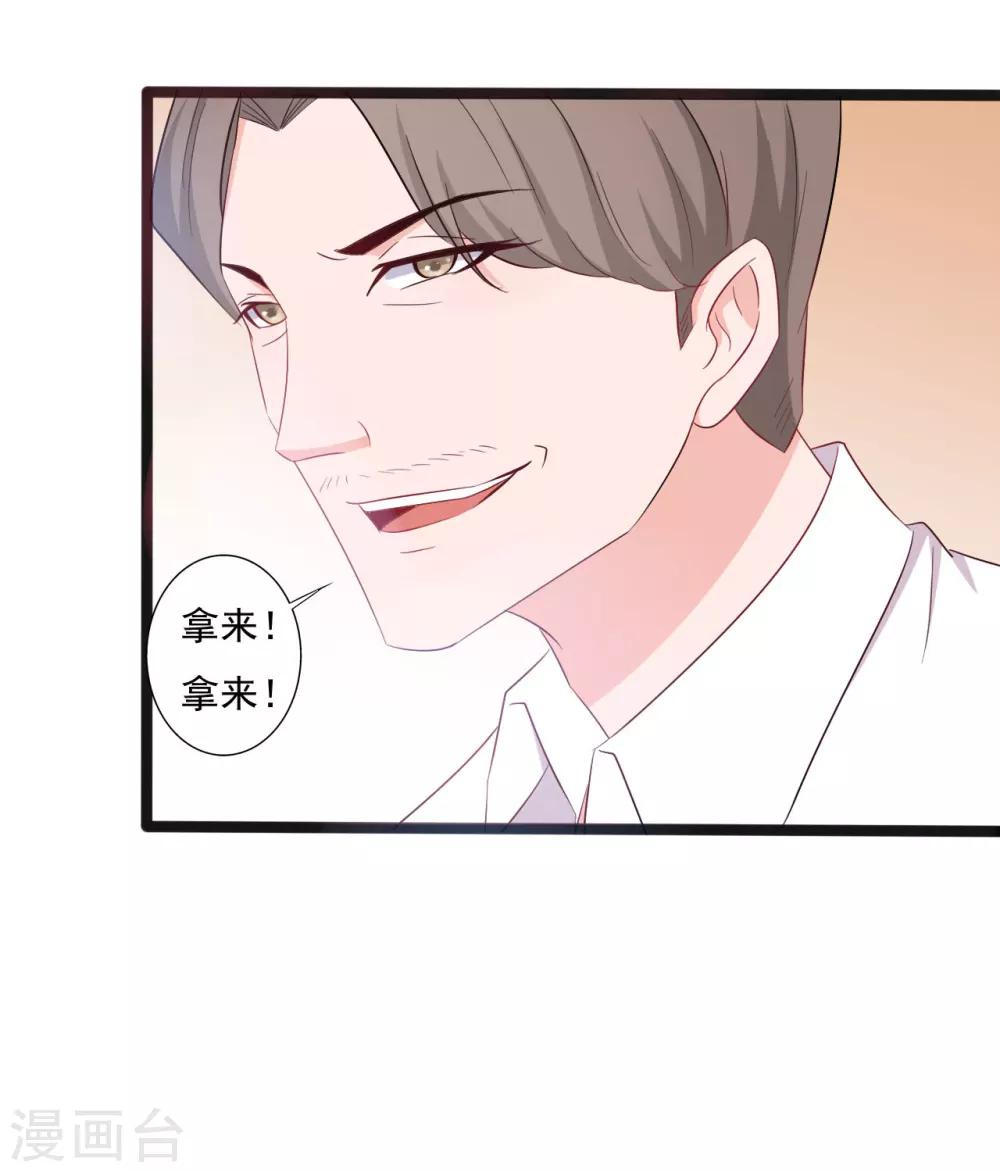 《一不小心爱上你》第131话 第18页