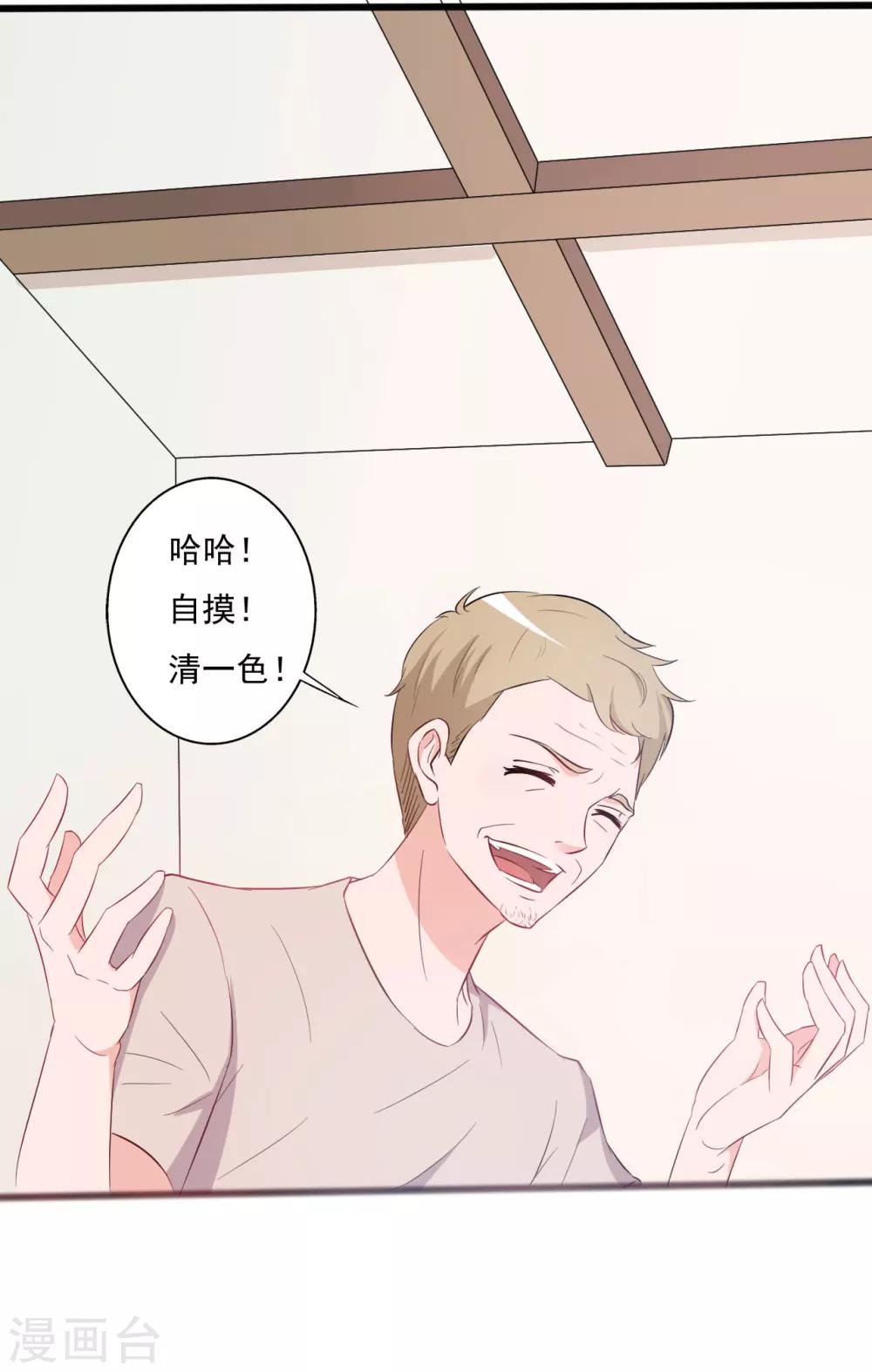 《一不小心爱上你》第131话 第19页