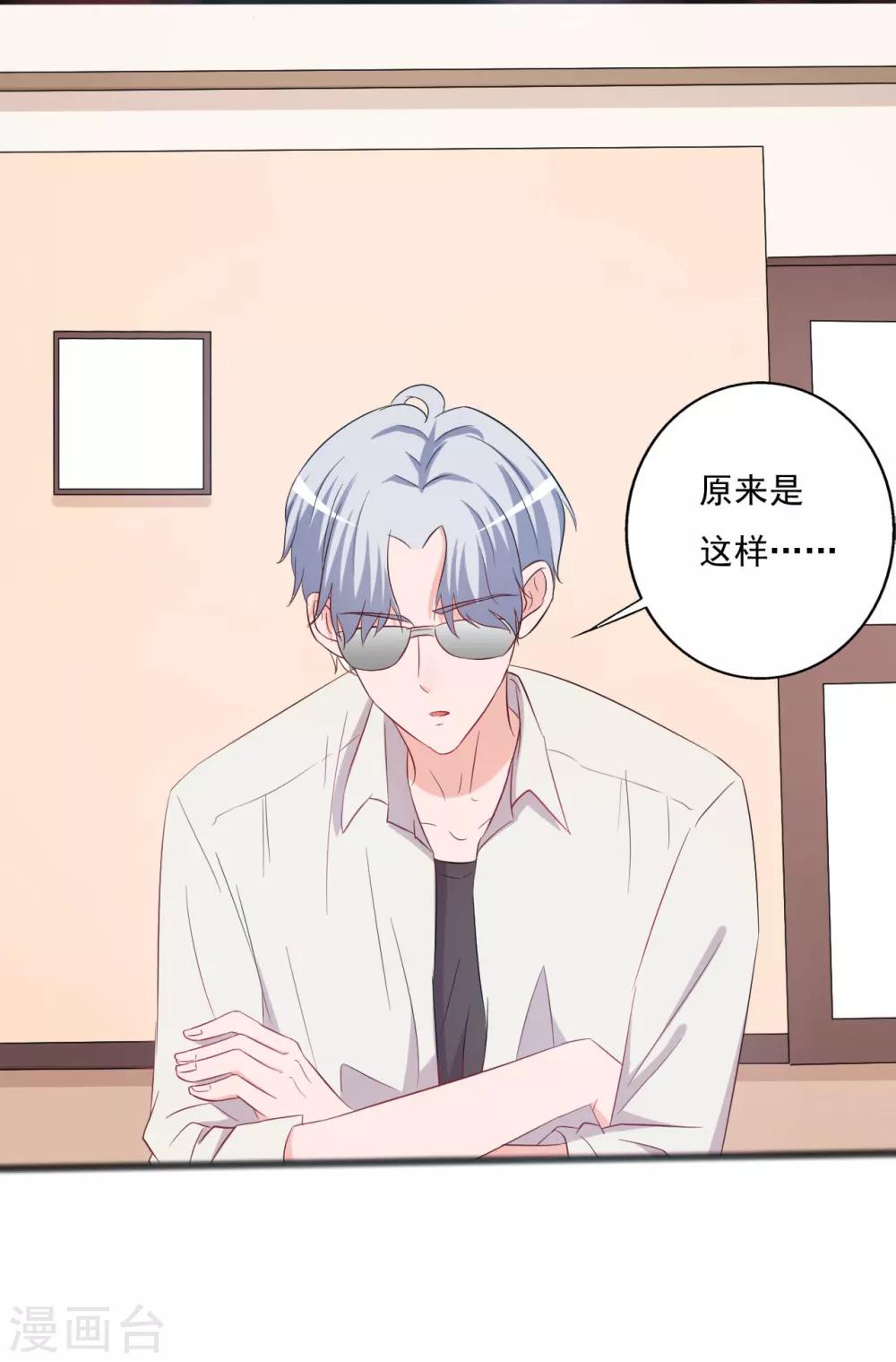 《一不小心爱上你》第131话 第21页