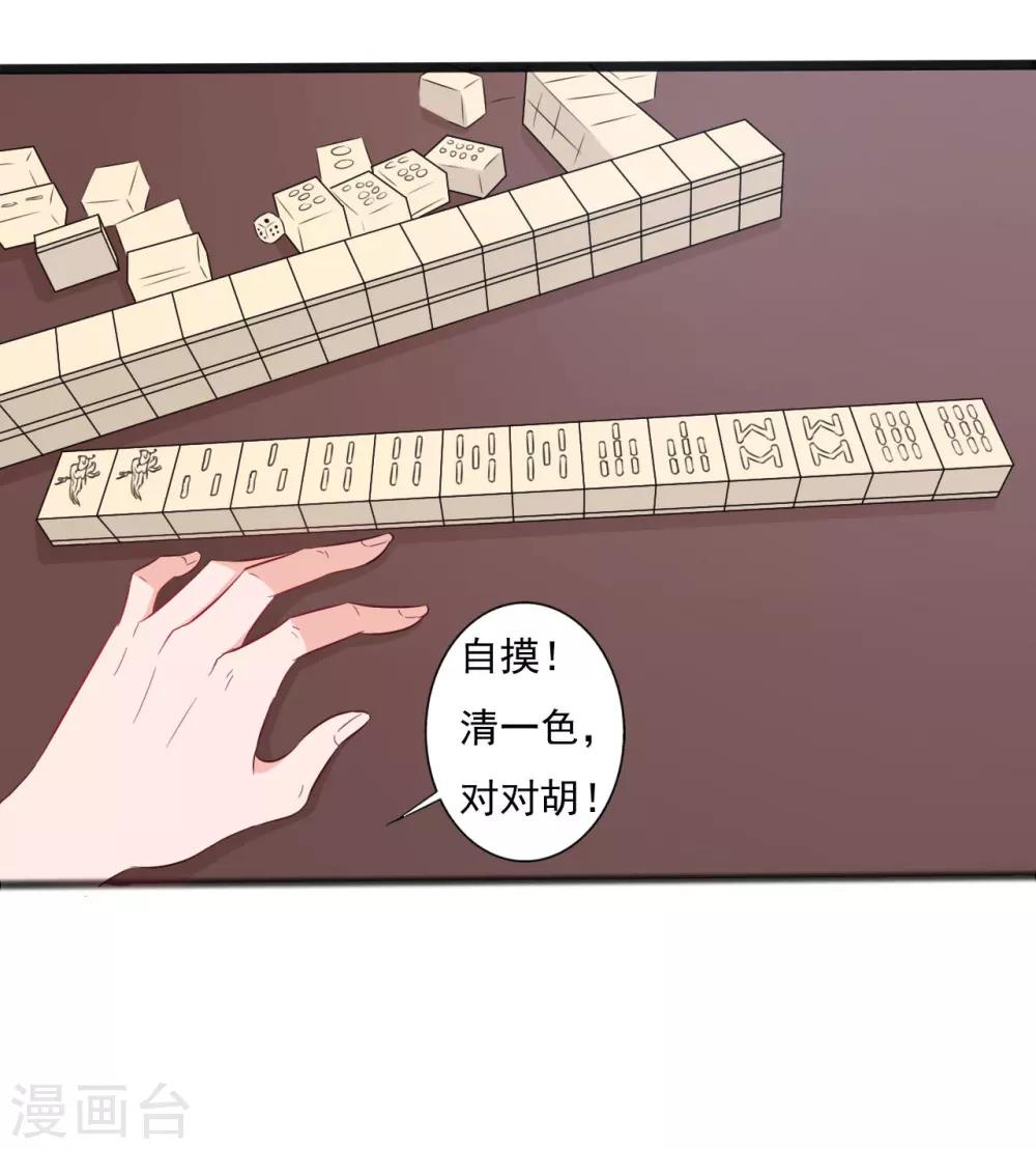 《一不小心爱上你》第131话 第24页