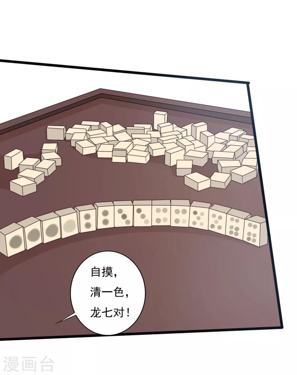 《一不小心爱上你》第131话 第25页