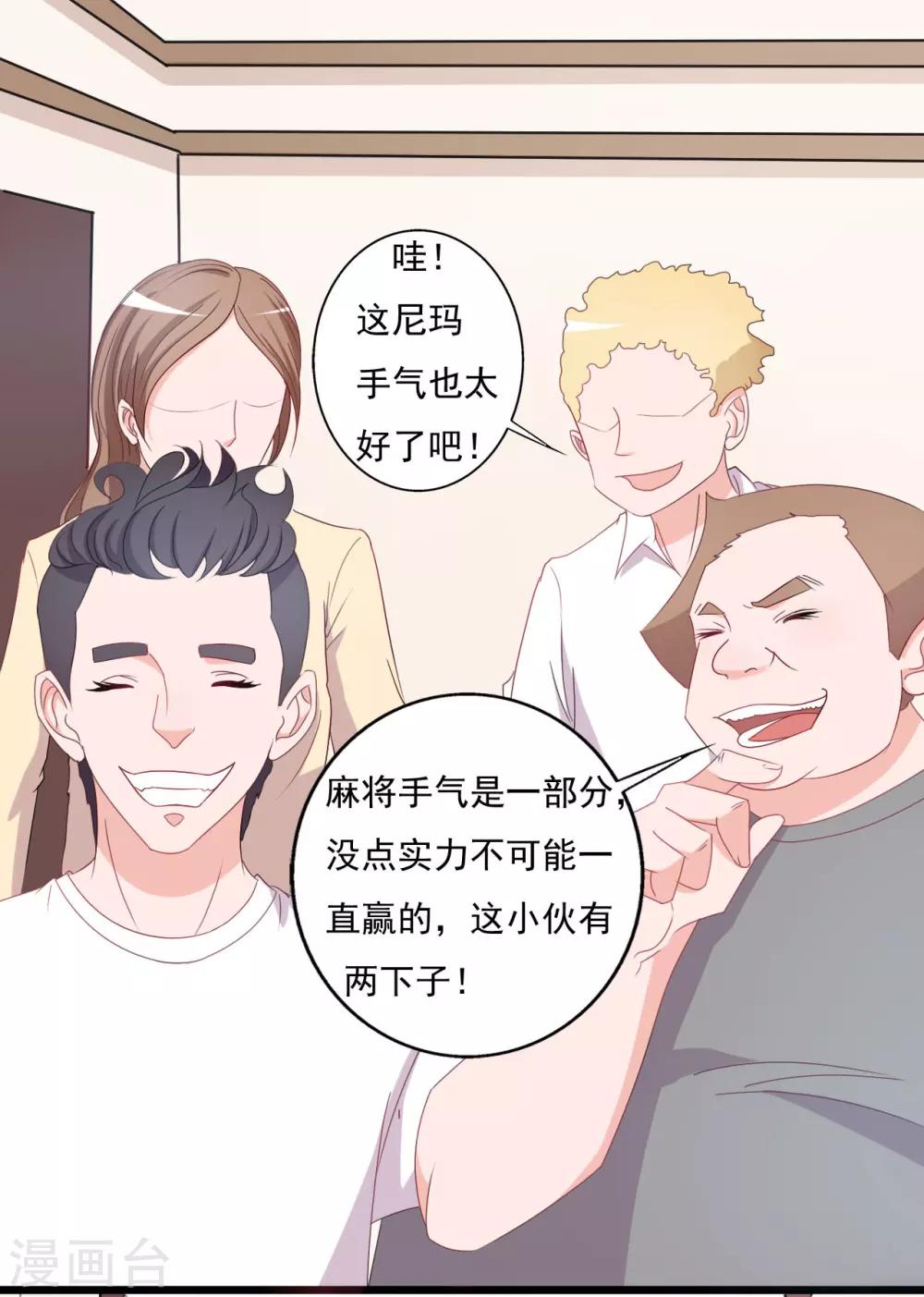 《一不小心爱上你》第131话 第27页