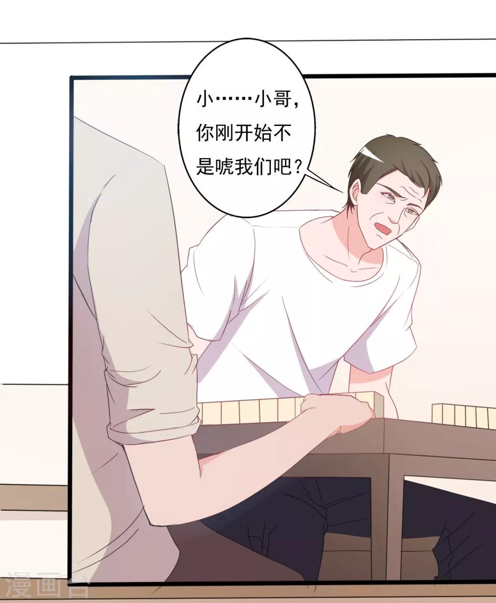 《一不小心爱上你》第131话 第29页