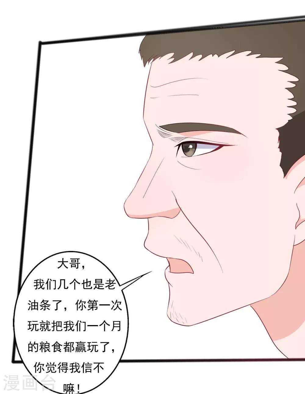 《一不小心爱上你》第131话 第31页