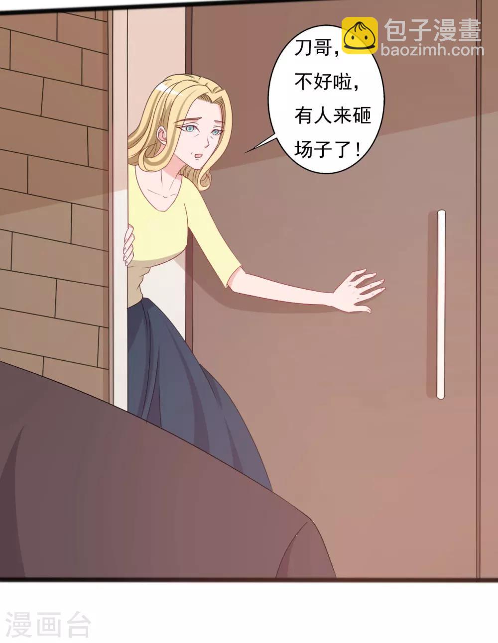《一不小心爱上你》第131话 第36页