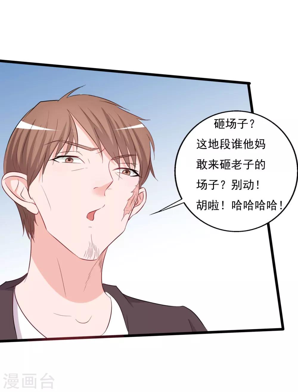 《一不小心爱上你》第131话 第37页