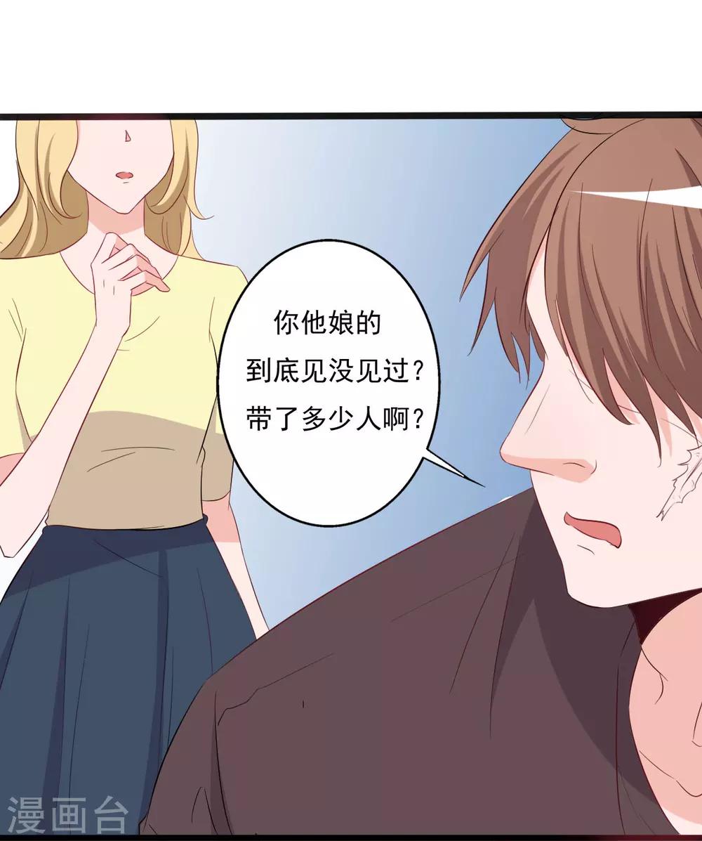 《一不小心爱上你》第131话 第39页
