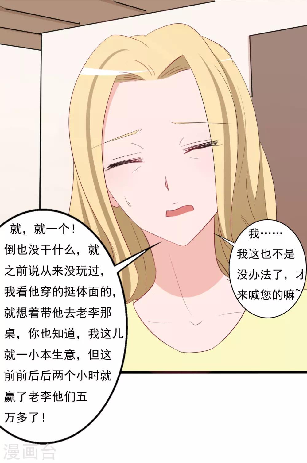《一不小心爱上你》第131话 第40页