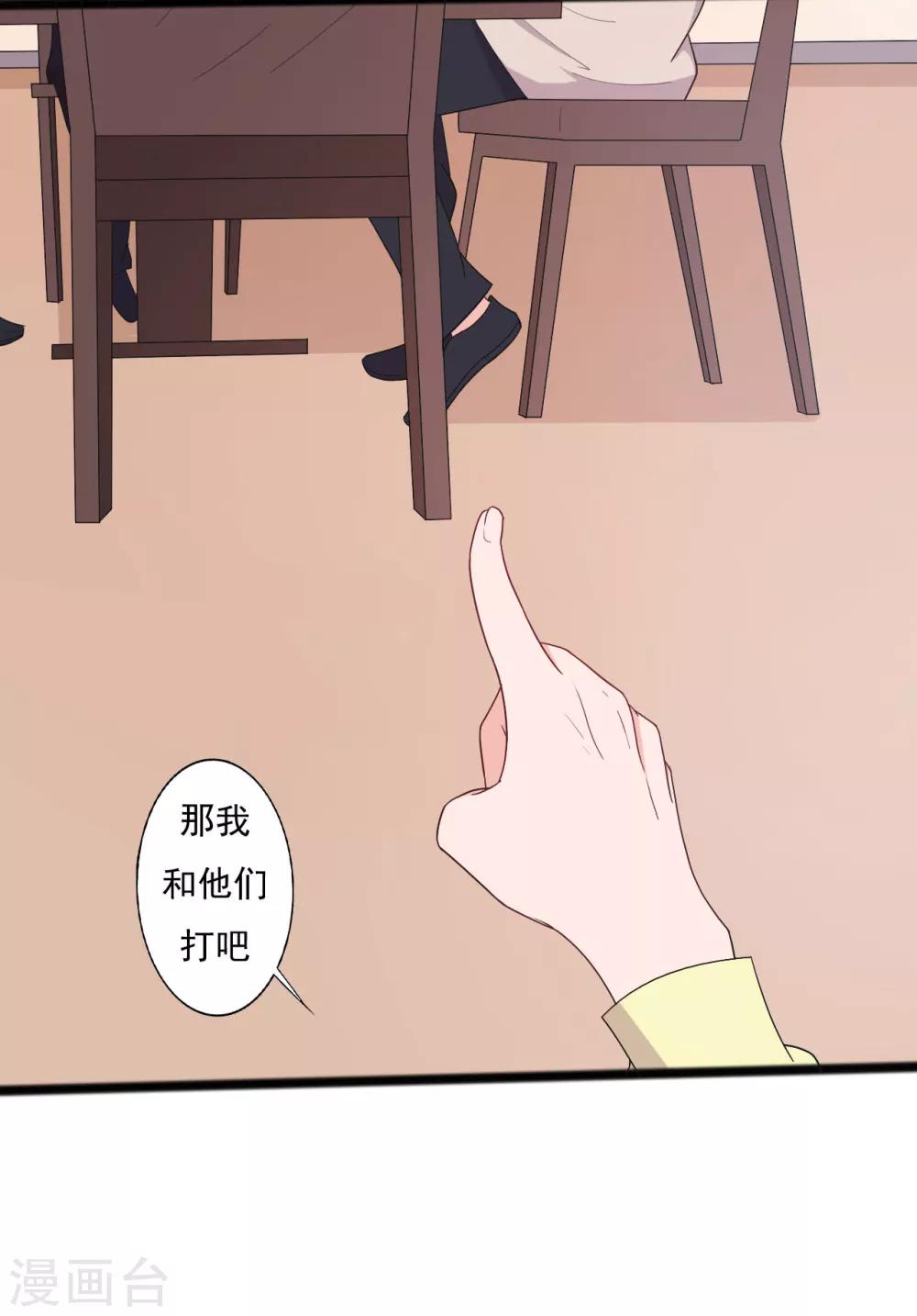 《一不小心爱上你》第131话 第4页