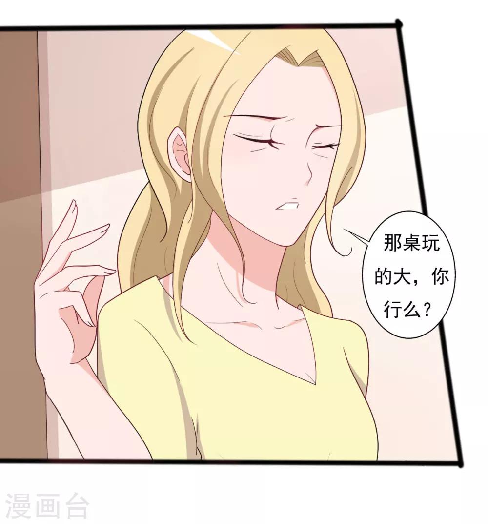 《一不小心爱上你》第131话 第5页