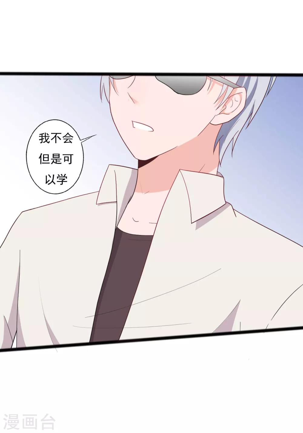 《一不小心爱上你》第131话 第6页