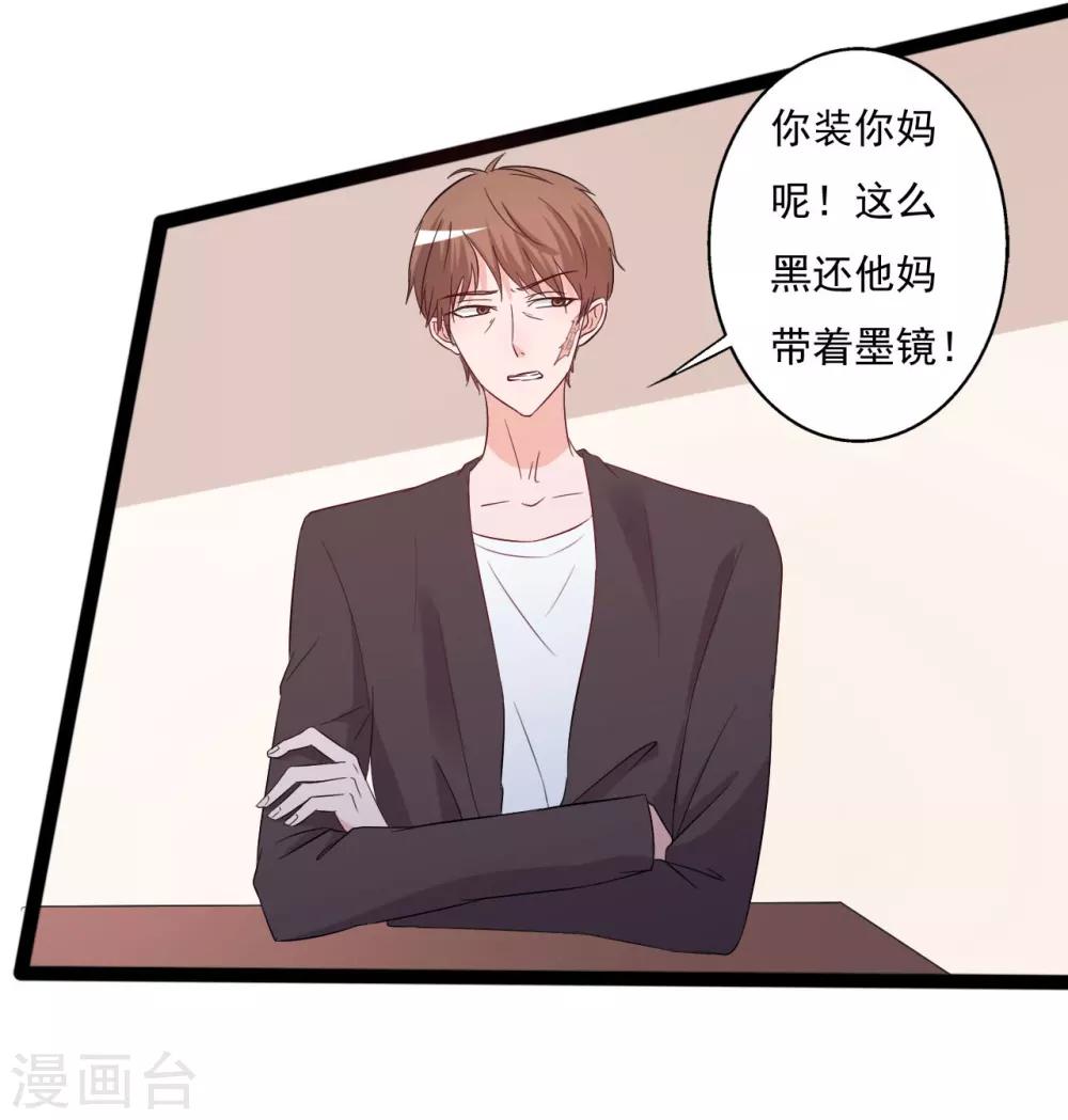 《一不小心爱上你》第132话 第15页