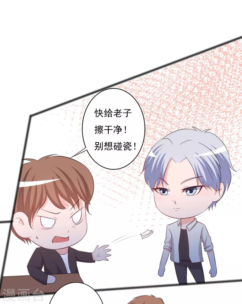 《一不小心爱上你》第132话 第19页