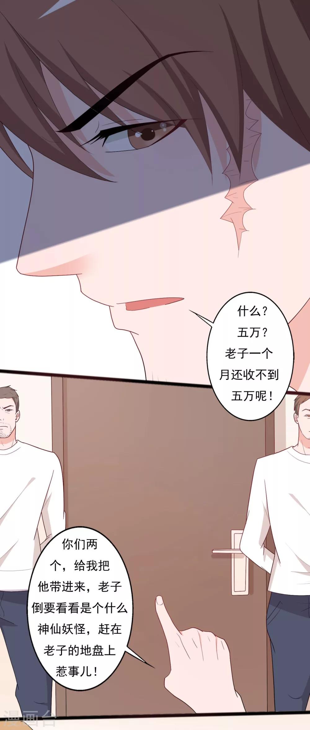 《一不小心爱上你》第132话 第1页
