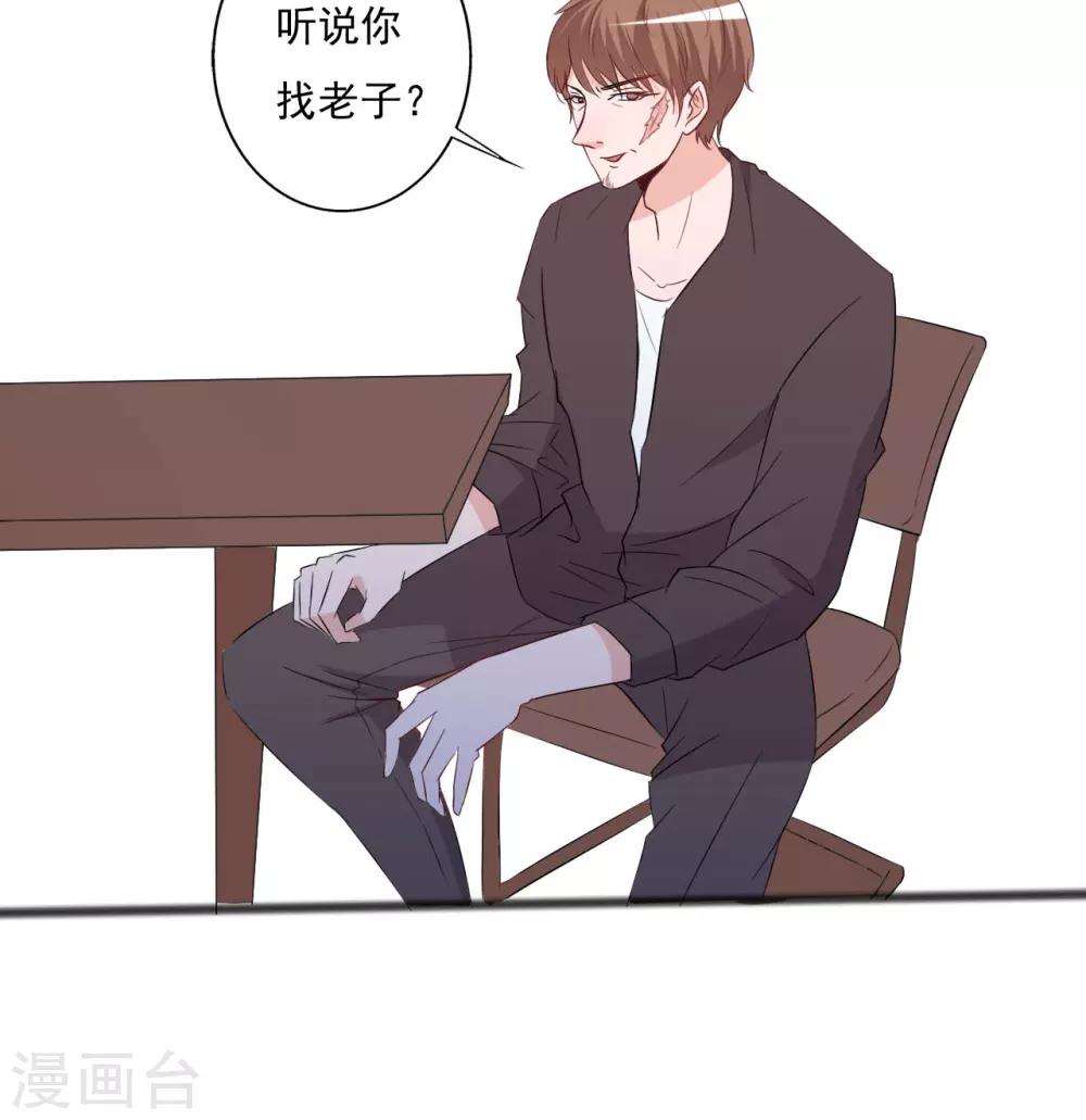 《一不小心爱上你》第132话 第20页