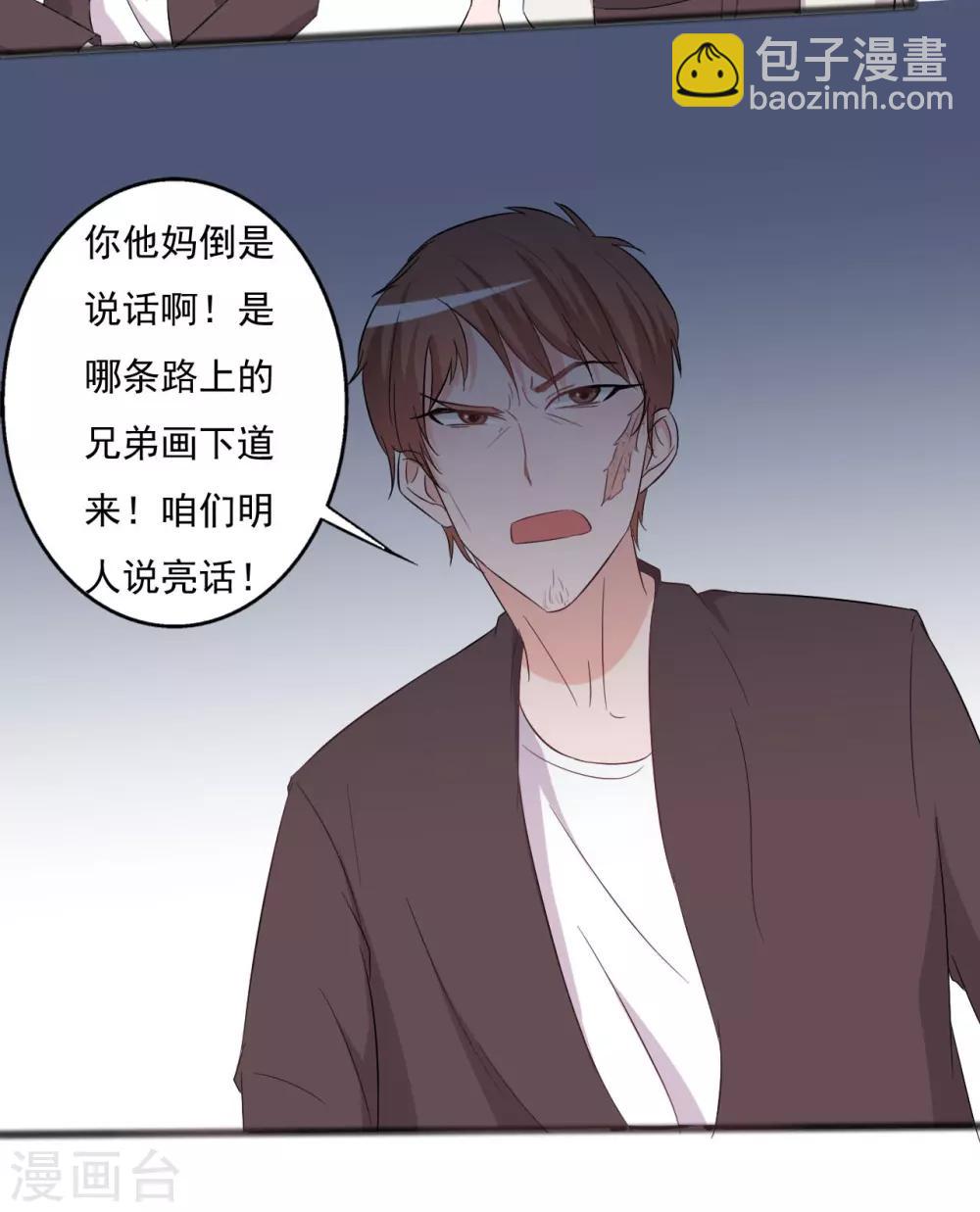 《一不小心爱上你》第132话 第23页