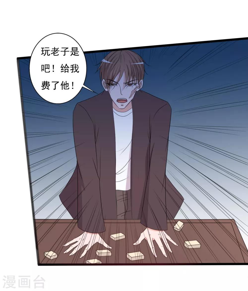 《一不小心爱上你》第132话 第25页