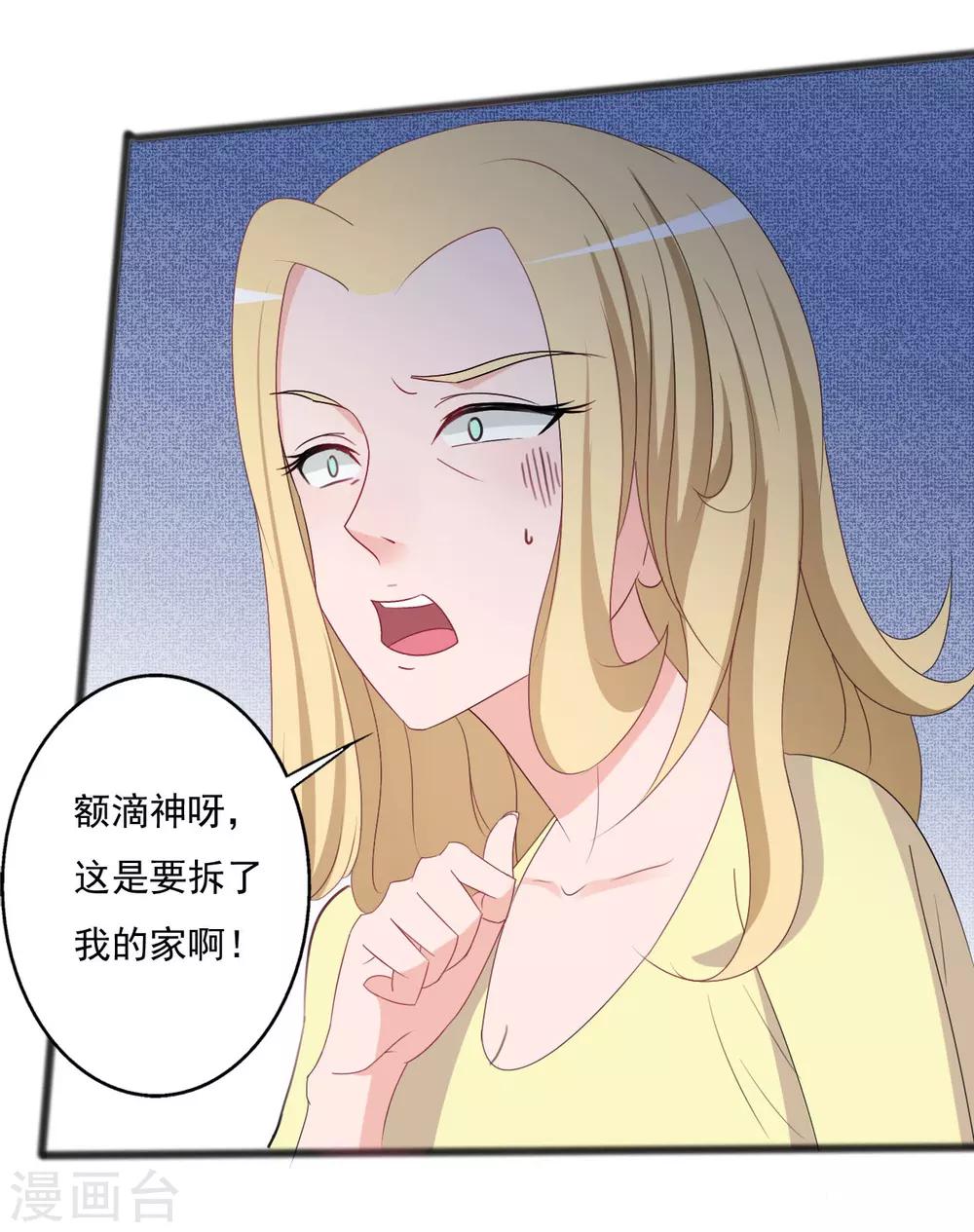 《一不小心爱上你》第132话 第30页